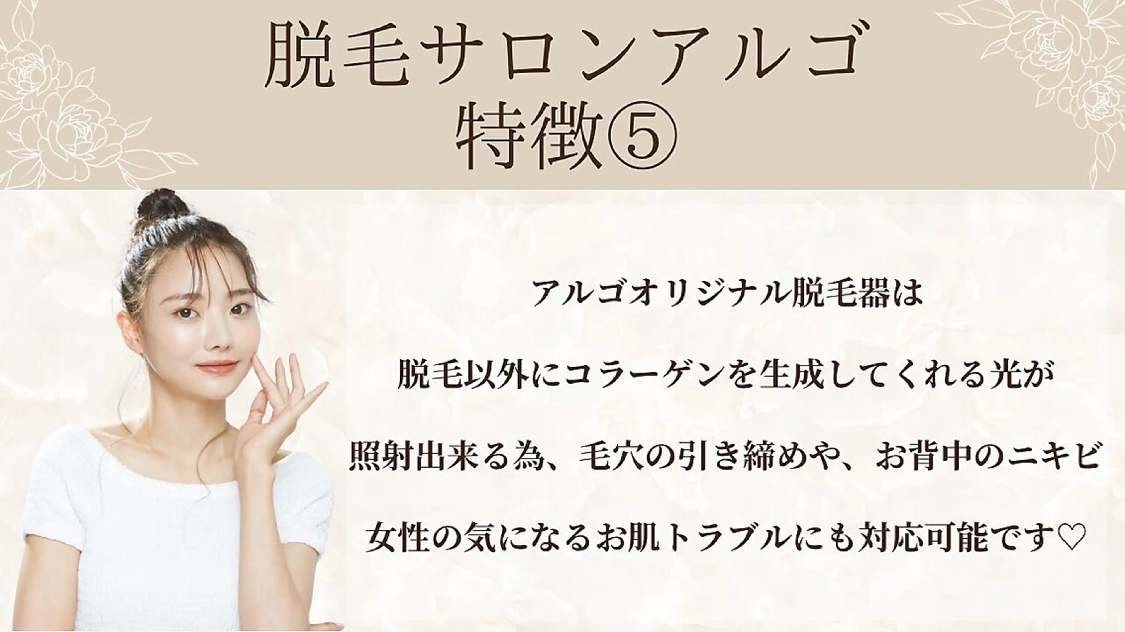 脱毛サロンALGO所属・美肌脱毛/ワックス ALGO高槻店のエステ・リラクイメージ