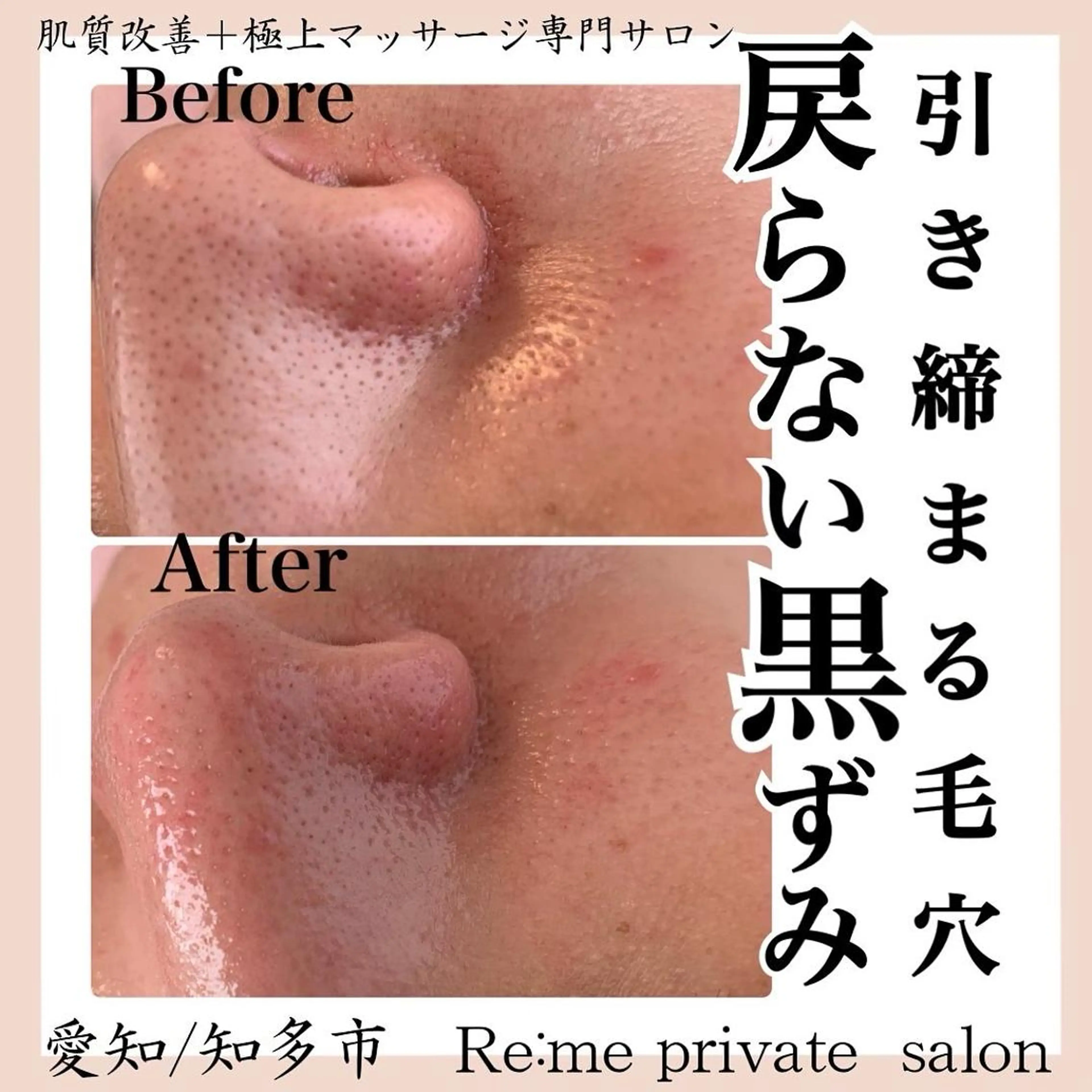 Re:me 中野志保のエステ・リラクイメージ