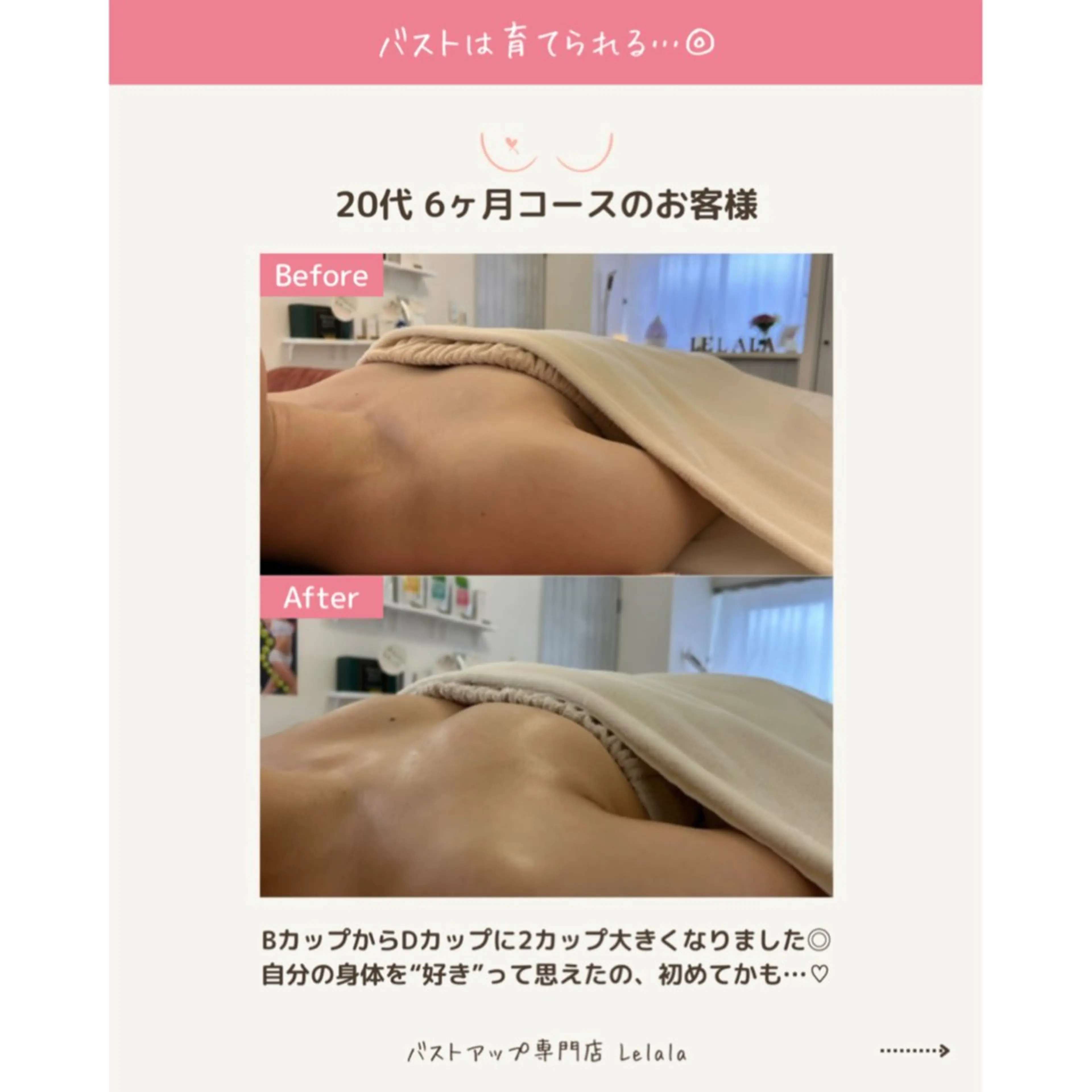 エステ リラク バスト/腸もみ/美肌 サロンLelalaのエステ・リラクイメージ