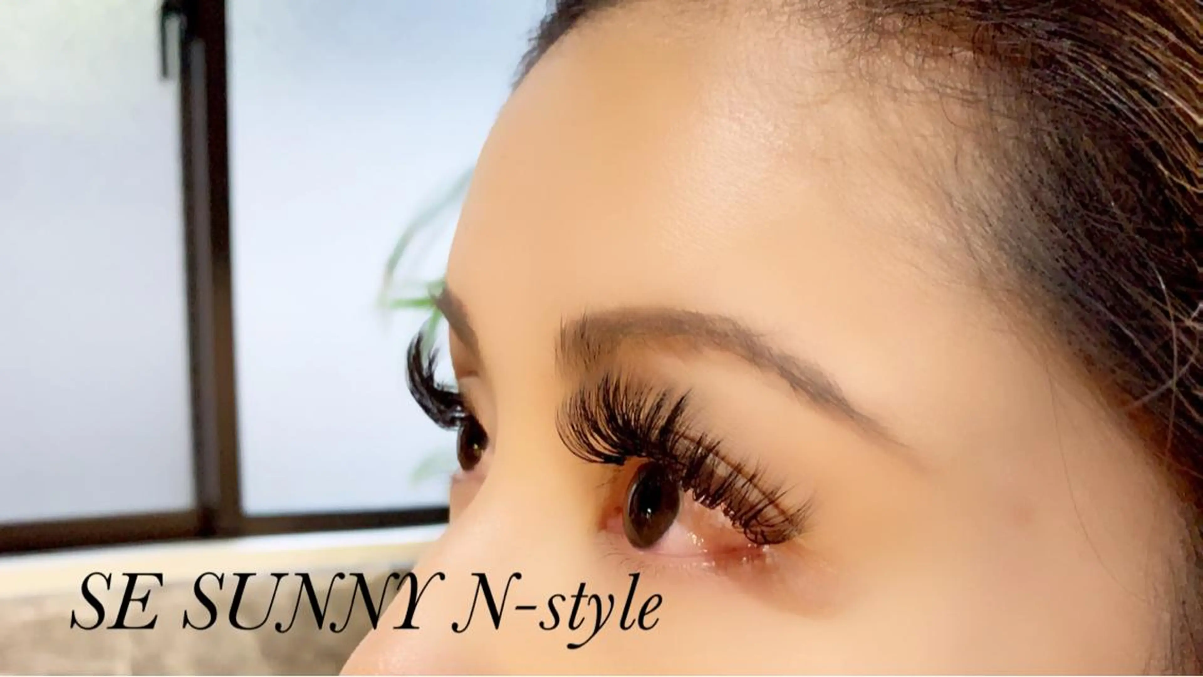 マツエク・マツパ SE SUNNY N-styleのマツエク・マツパデザイン