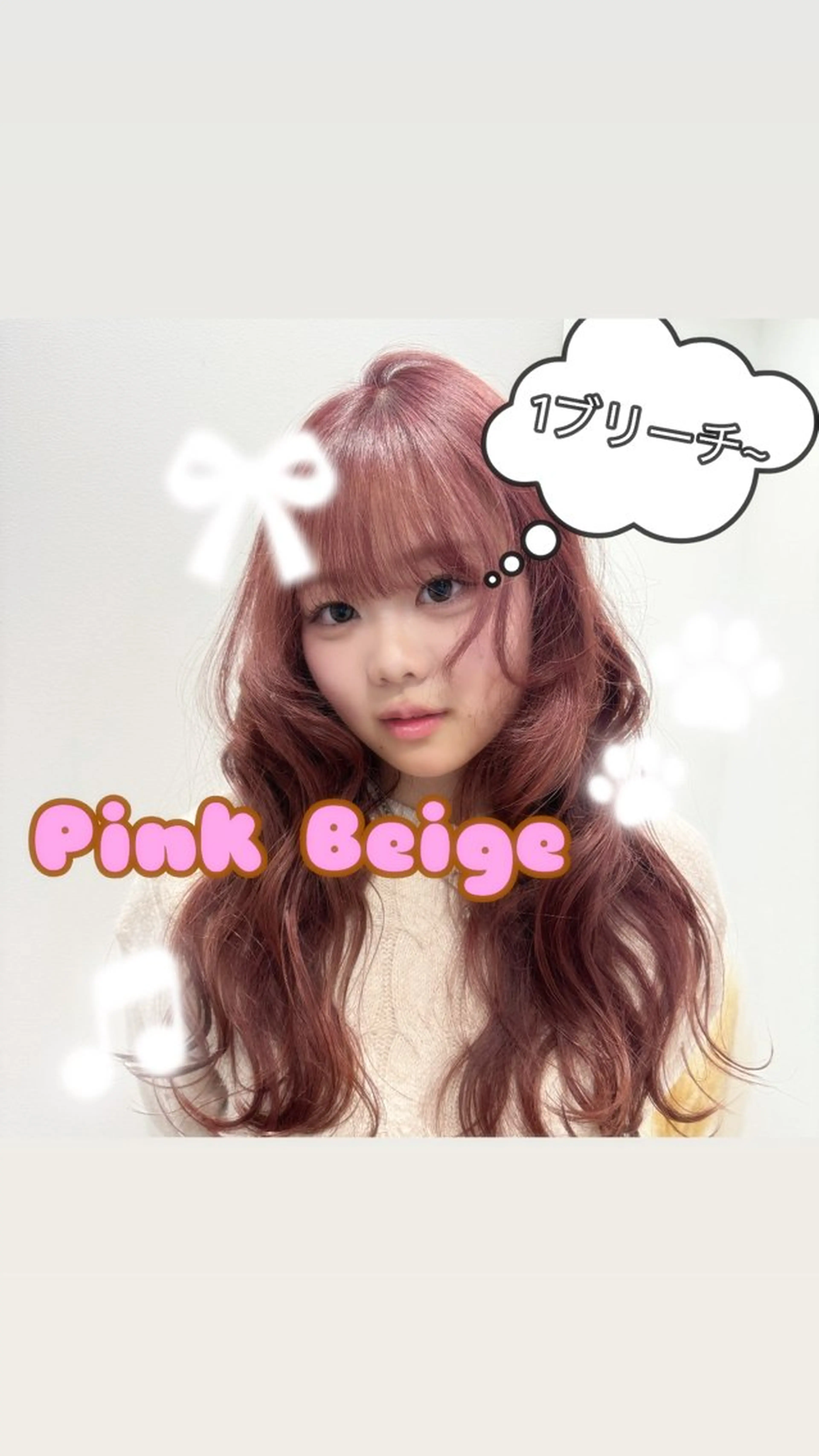 ロング カラー ヘアカラー 栄/ミルクティー/ ベージュ/リホナ🧸のヘアスタイル