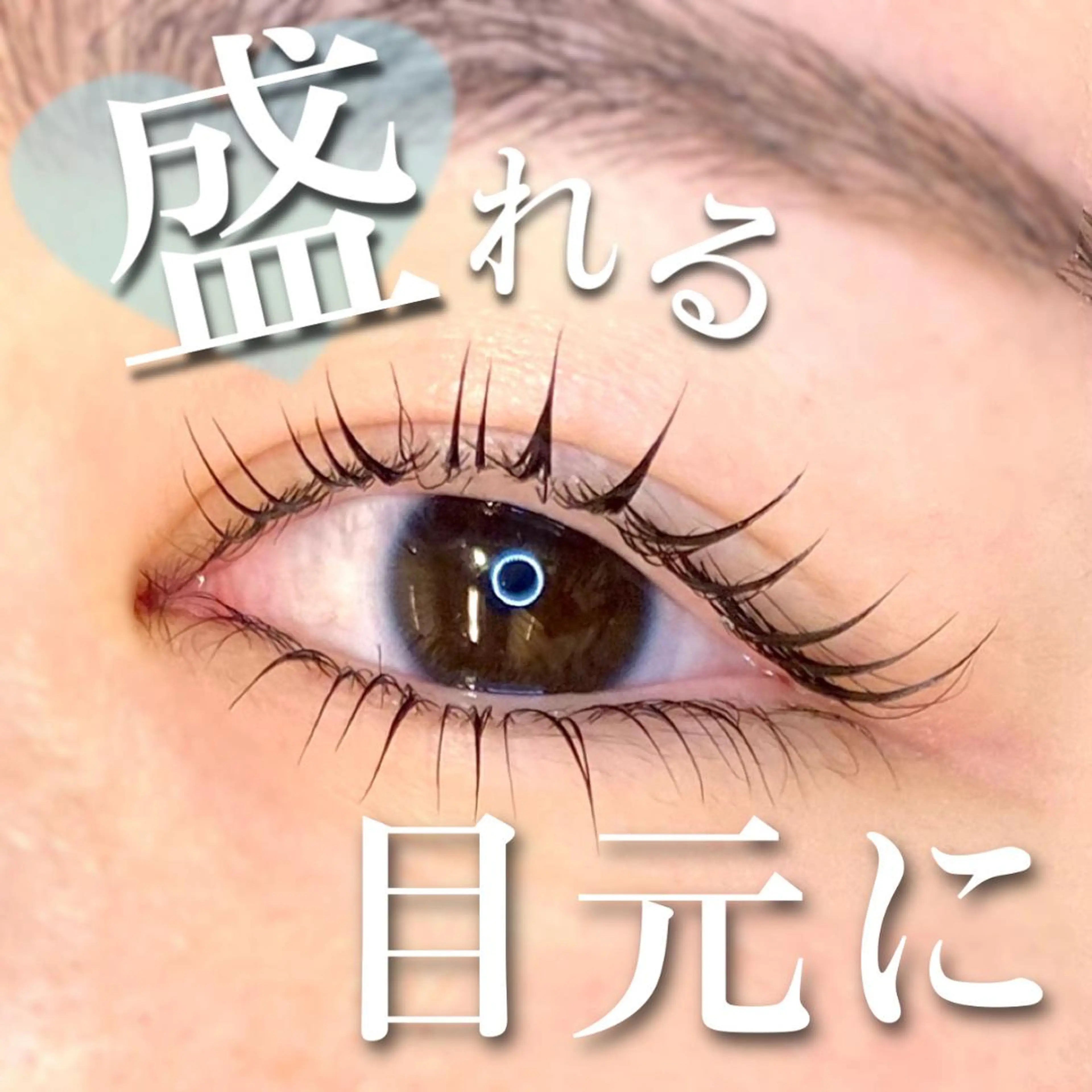 マツエク・マツパ マツパ 🦋eyelist 株　カブ🦋横浜のマツエク・マツパデザイン