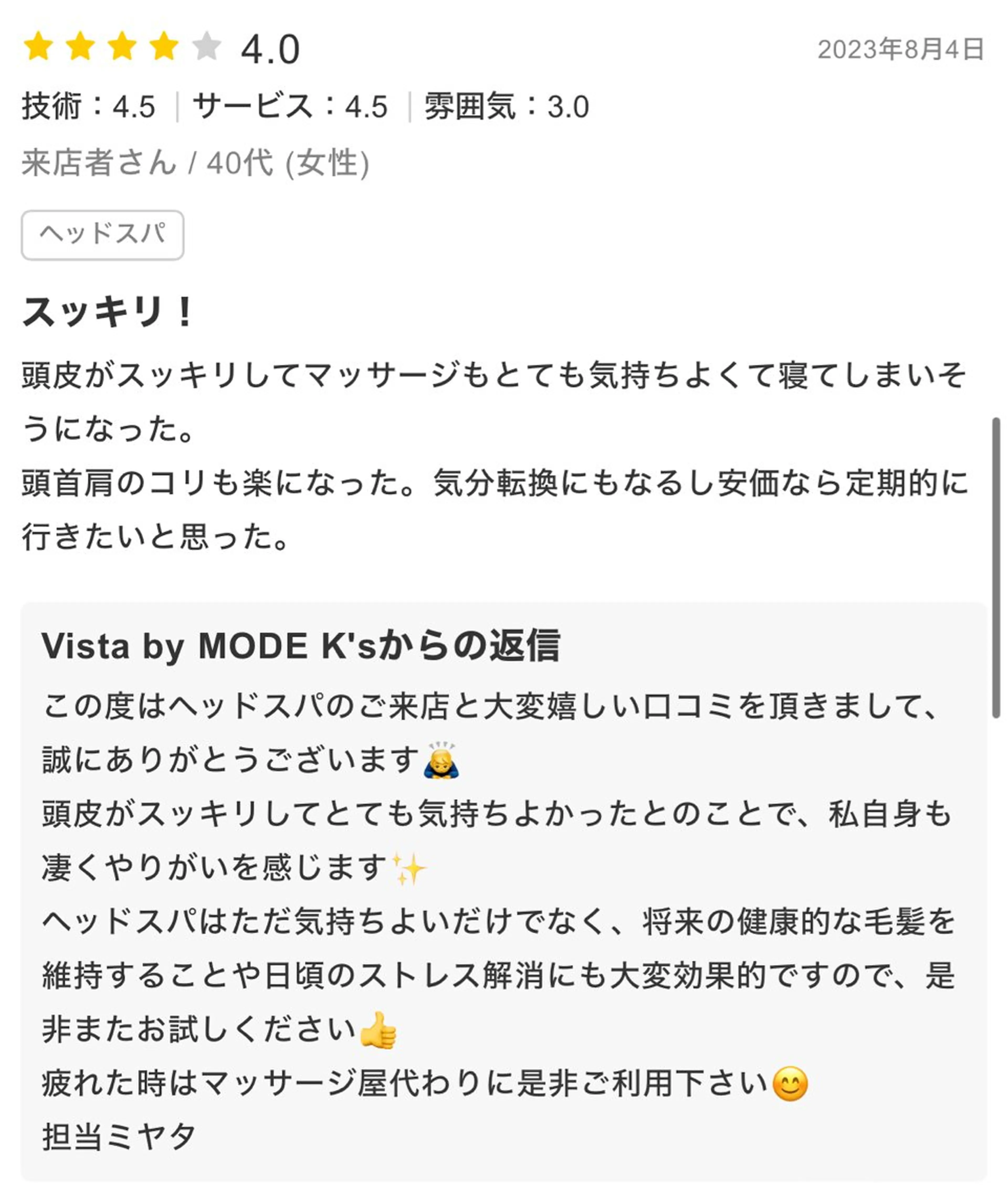 ストレート✨ブリーチ ✨スパ得意✨ミヤタのヘアスタイル