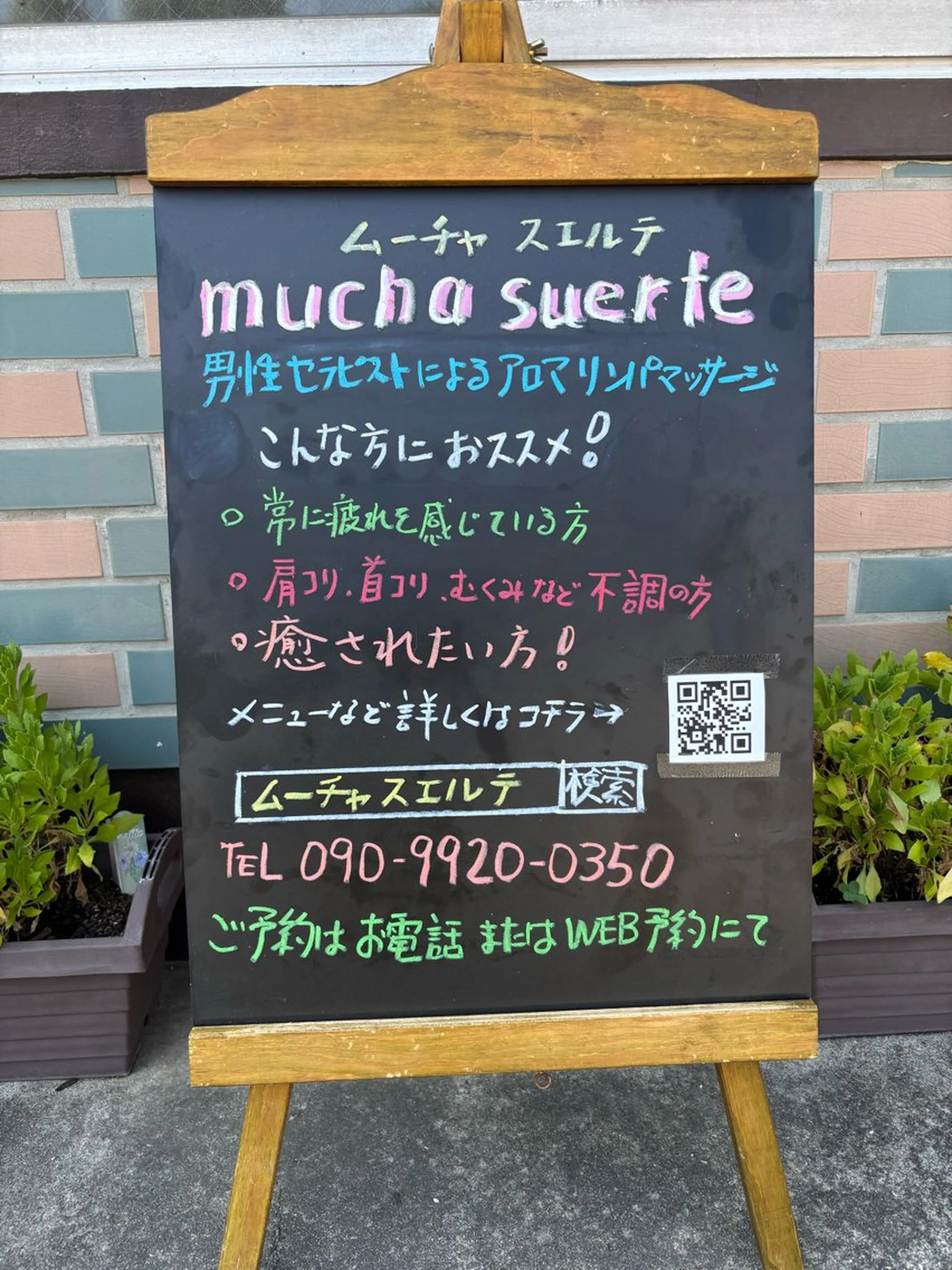 小山 友一郎のエステ・リラクイメージ