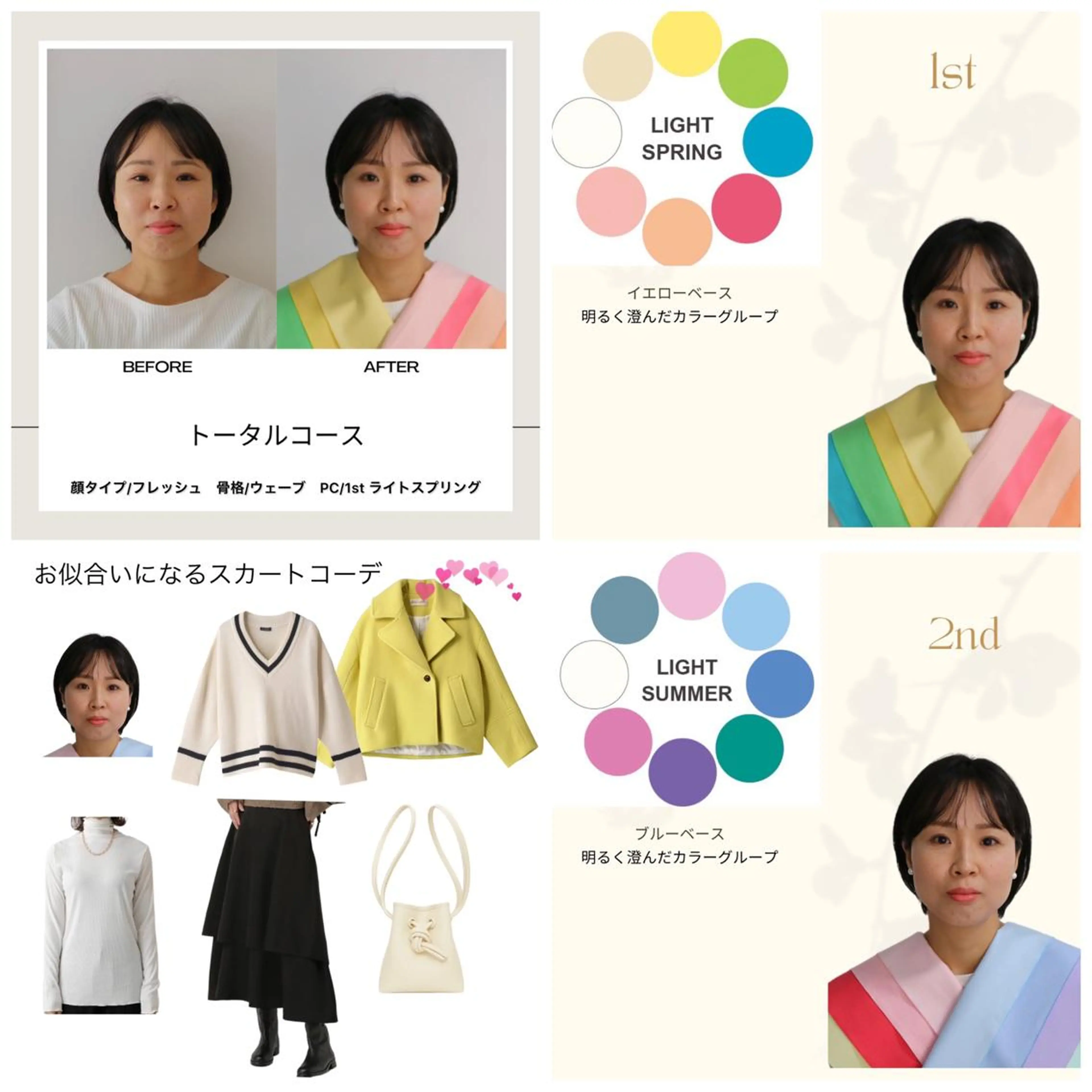 パーソナルカラー診断 骨格診断 顔タイプ診断 Surely シュアリーのその他イメージ