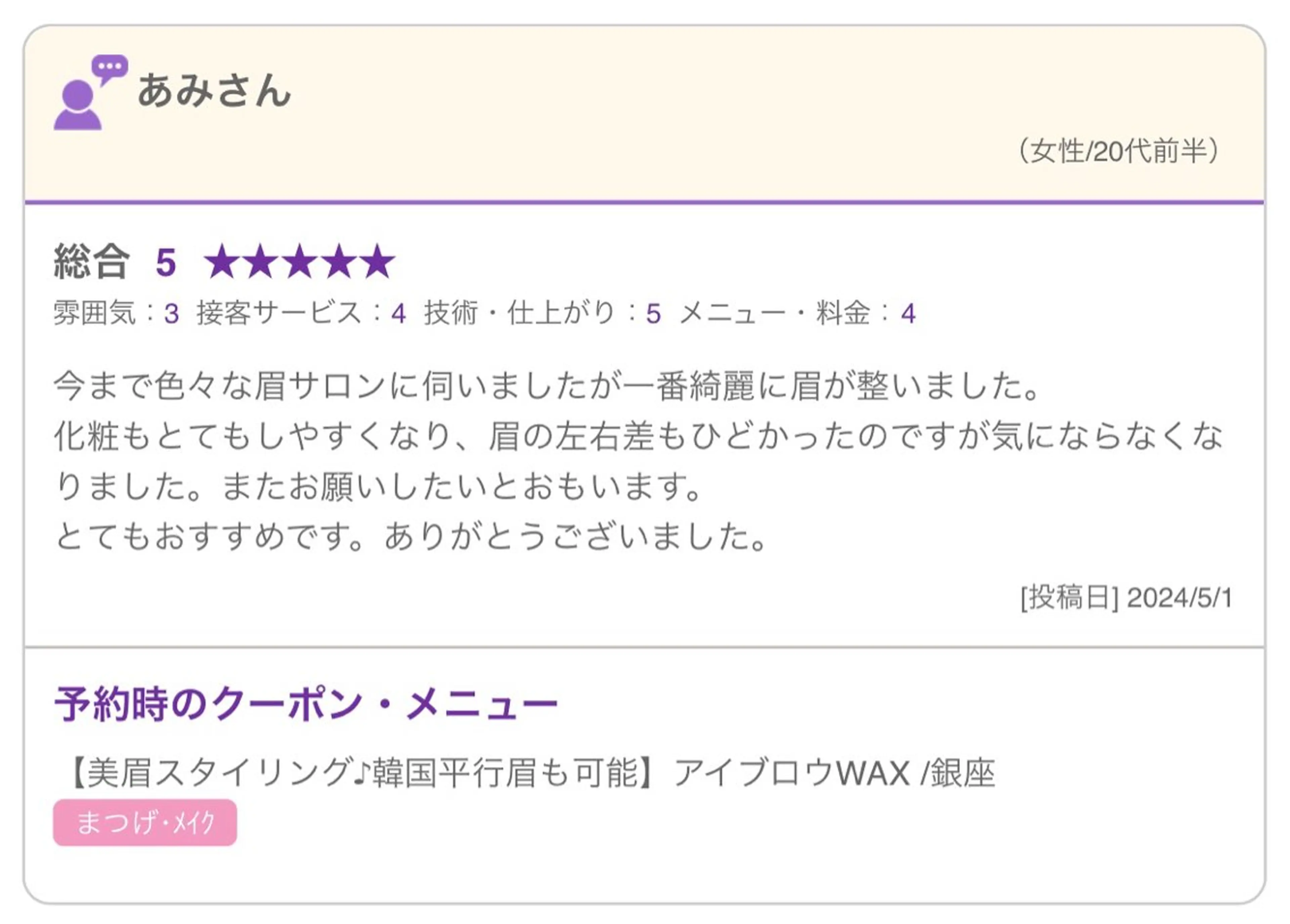 アイブロウ 似合わせ♡ Teresaのマツエク・マツパデザイン