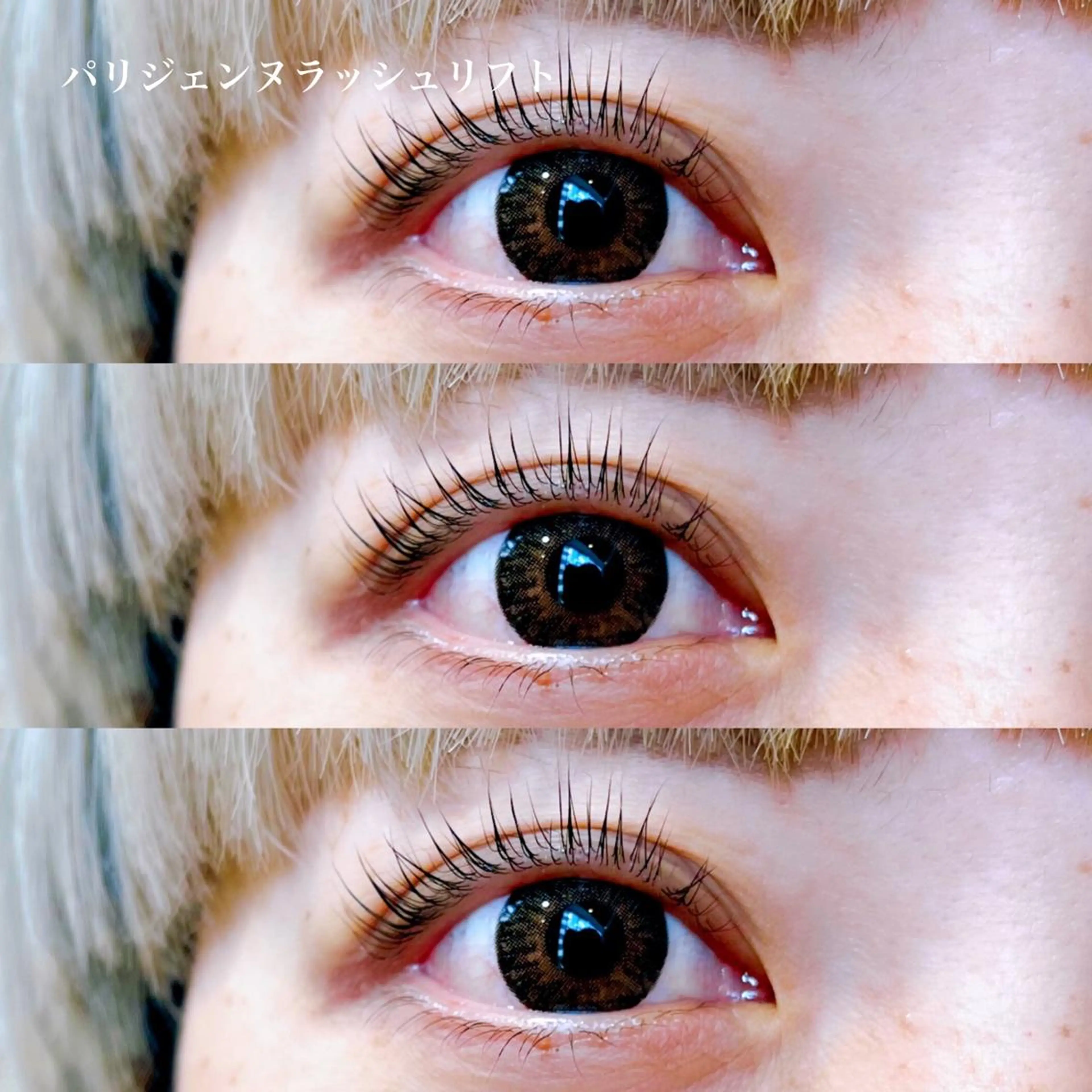 マツエク・マツパ パリジェンヌラッシュリフト 林 智恵美のマツエク・マツパデザイン