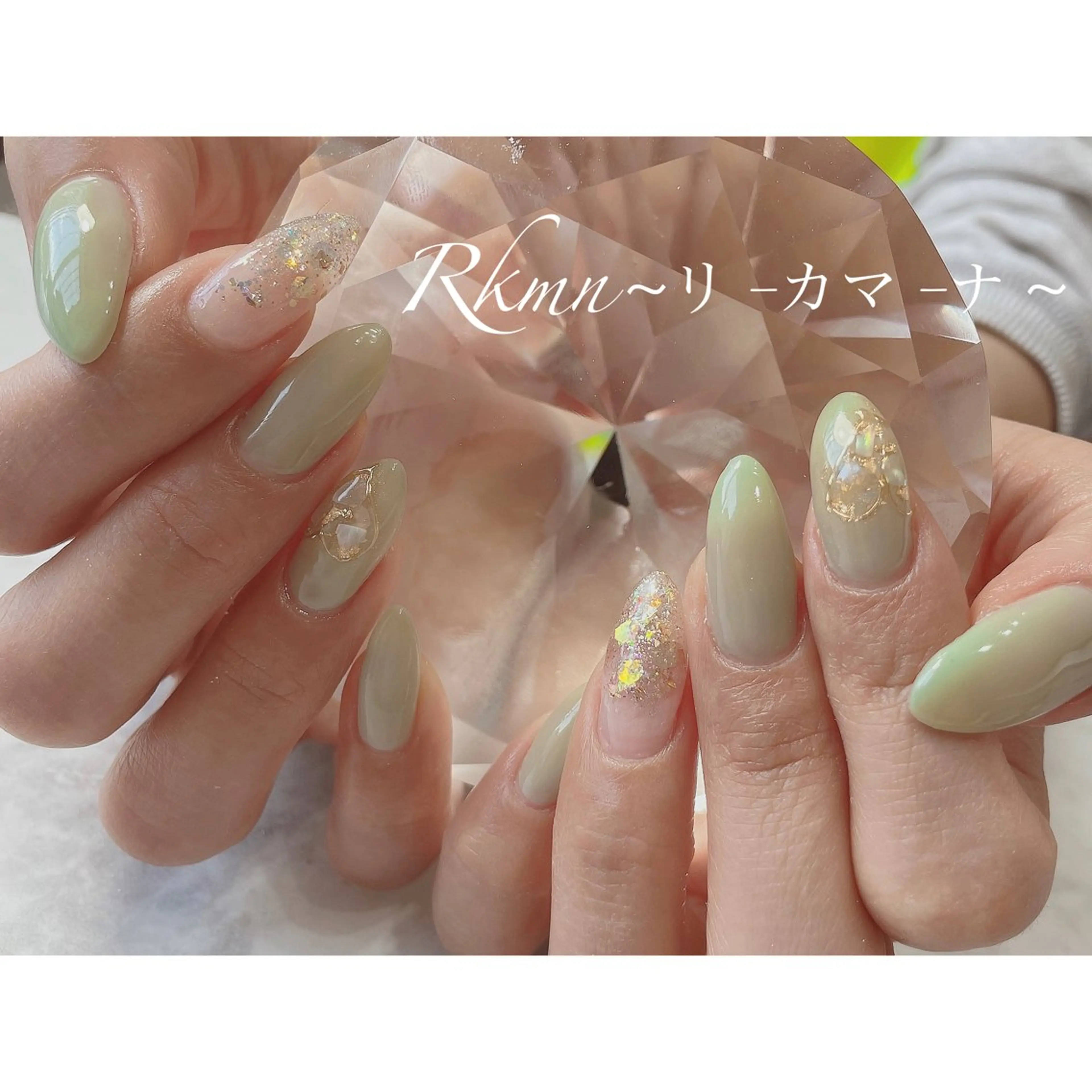 ネイル アートネイル ホログラムネイル キラキラネイル ラメ(グリッター) ピスタチオネイル ハンドネイル フットネイル ハンドケア Rkmn ~リ-カマ-ナ~のネイルデザイン