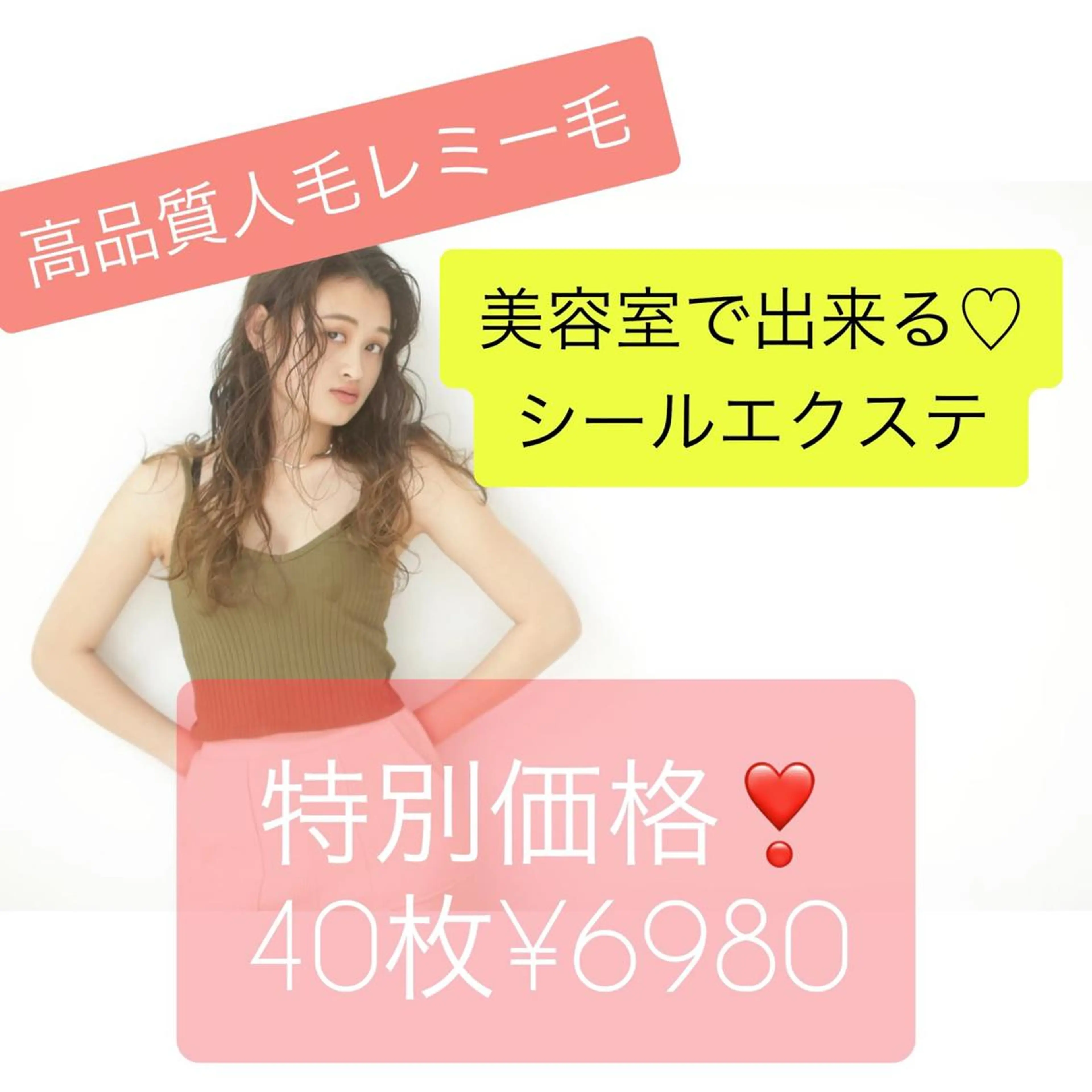 ⭐️高品質人毛レミー⭐️ ４０本付け放題の写真