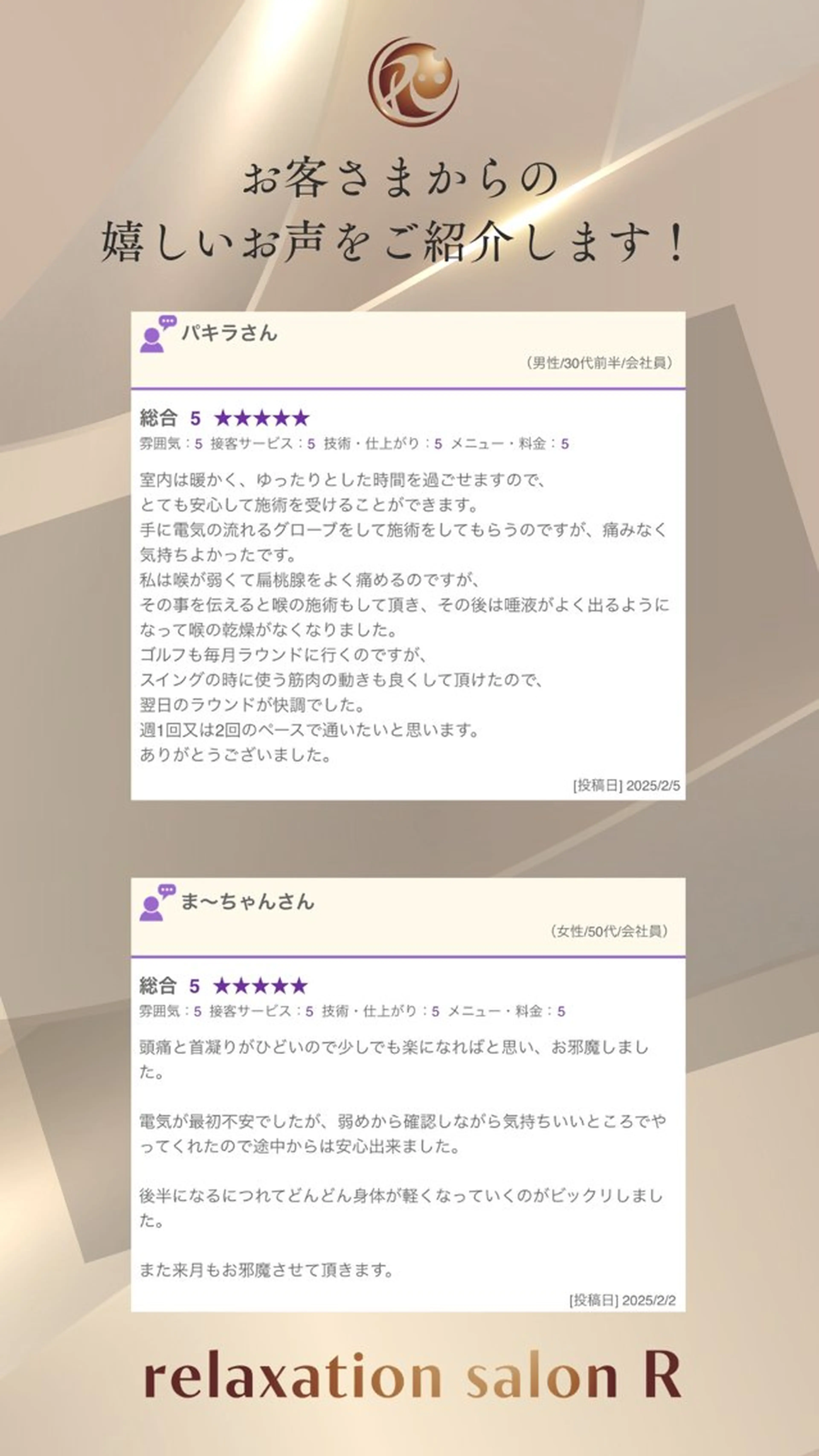 リラクゼーション Rのエステ・リラクイメージ