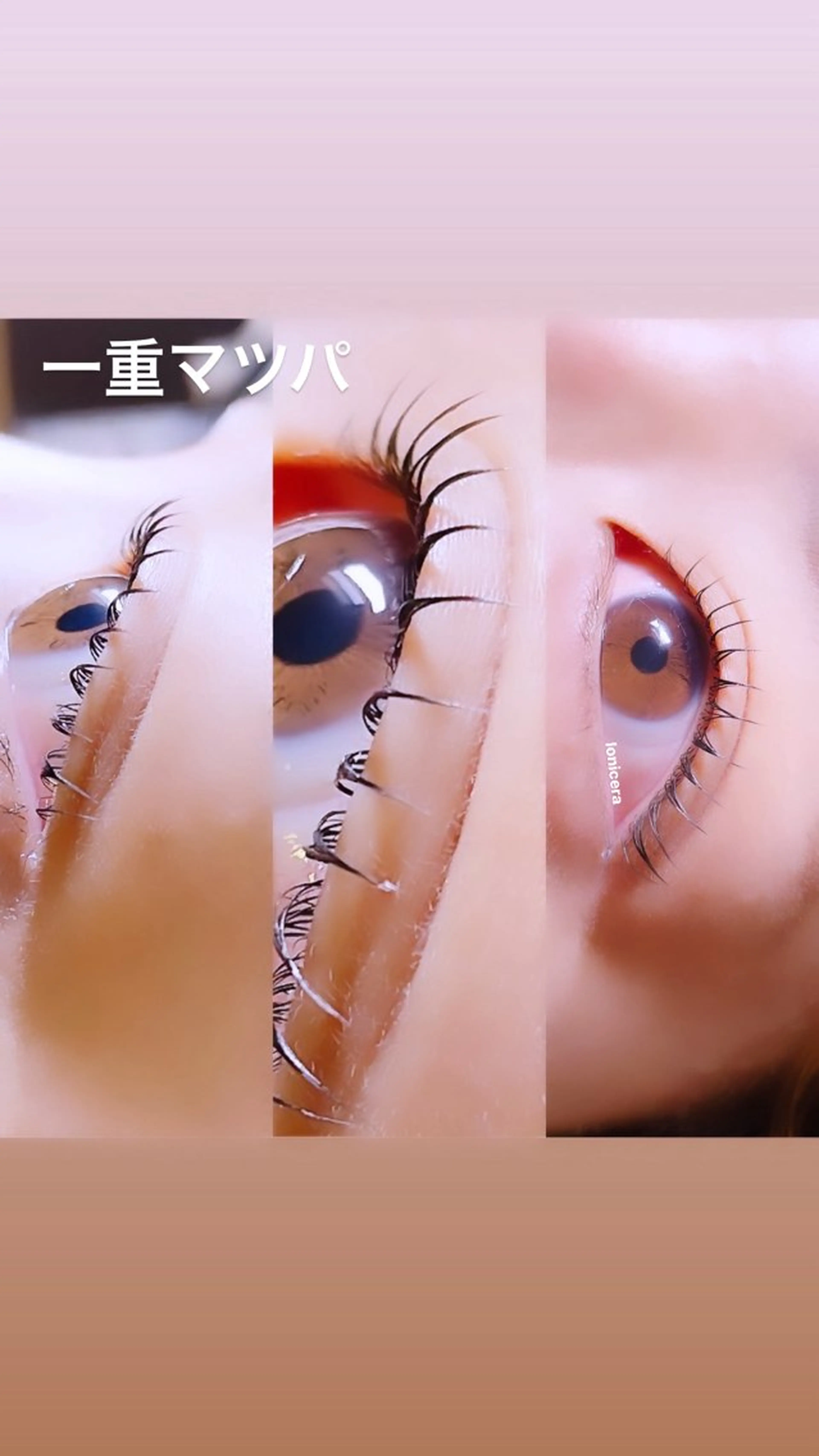 マツエク・マツパ まつげパーマ 一重×まつ毛パーマ ロニセラ アイラッシュのマツエク・マツパデザイン
