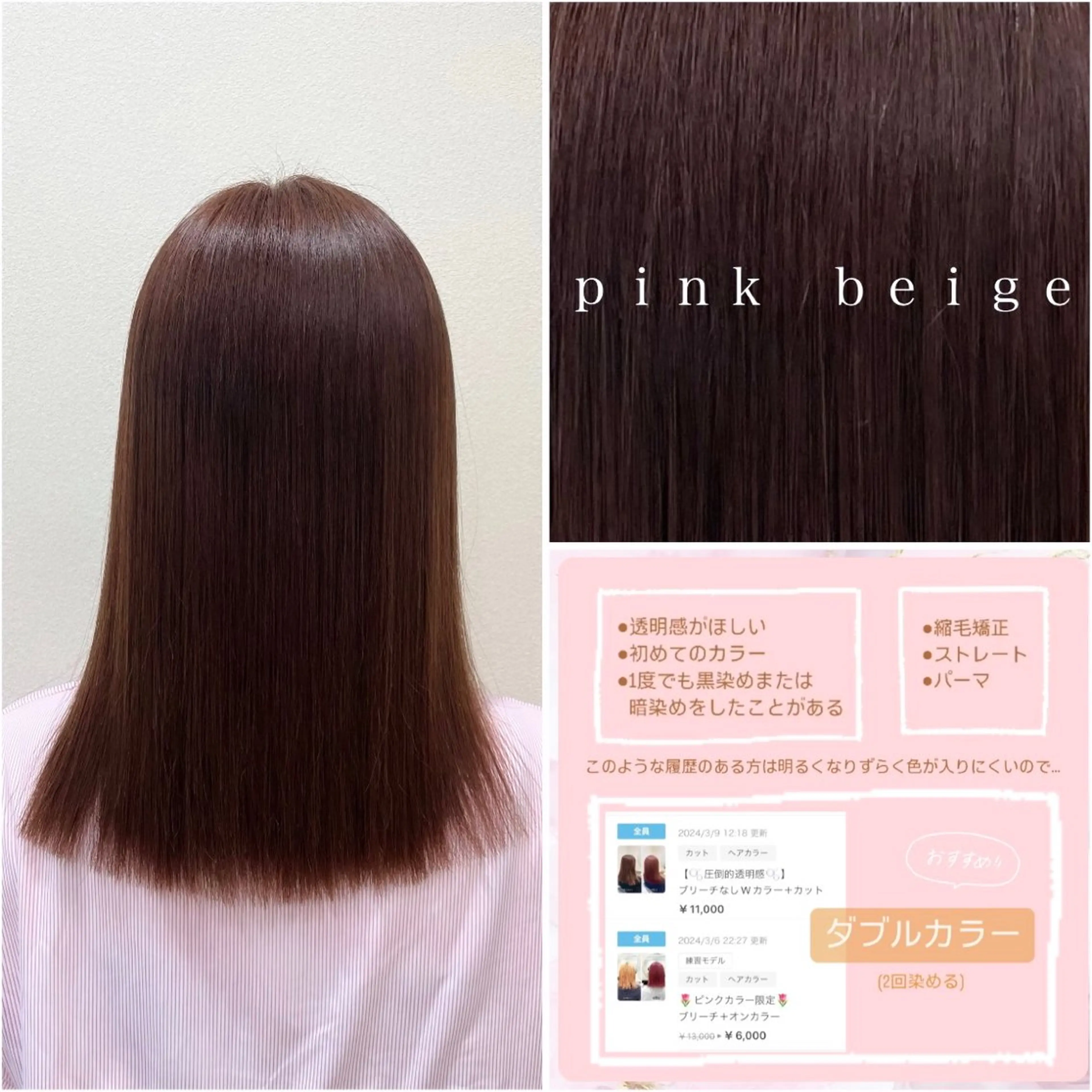 セミロング カラー ヘアカラー トリートメント 🌷ピンクカラー くどう🌷のヘアスタイル