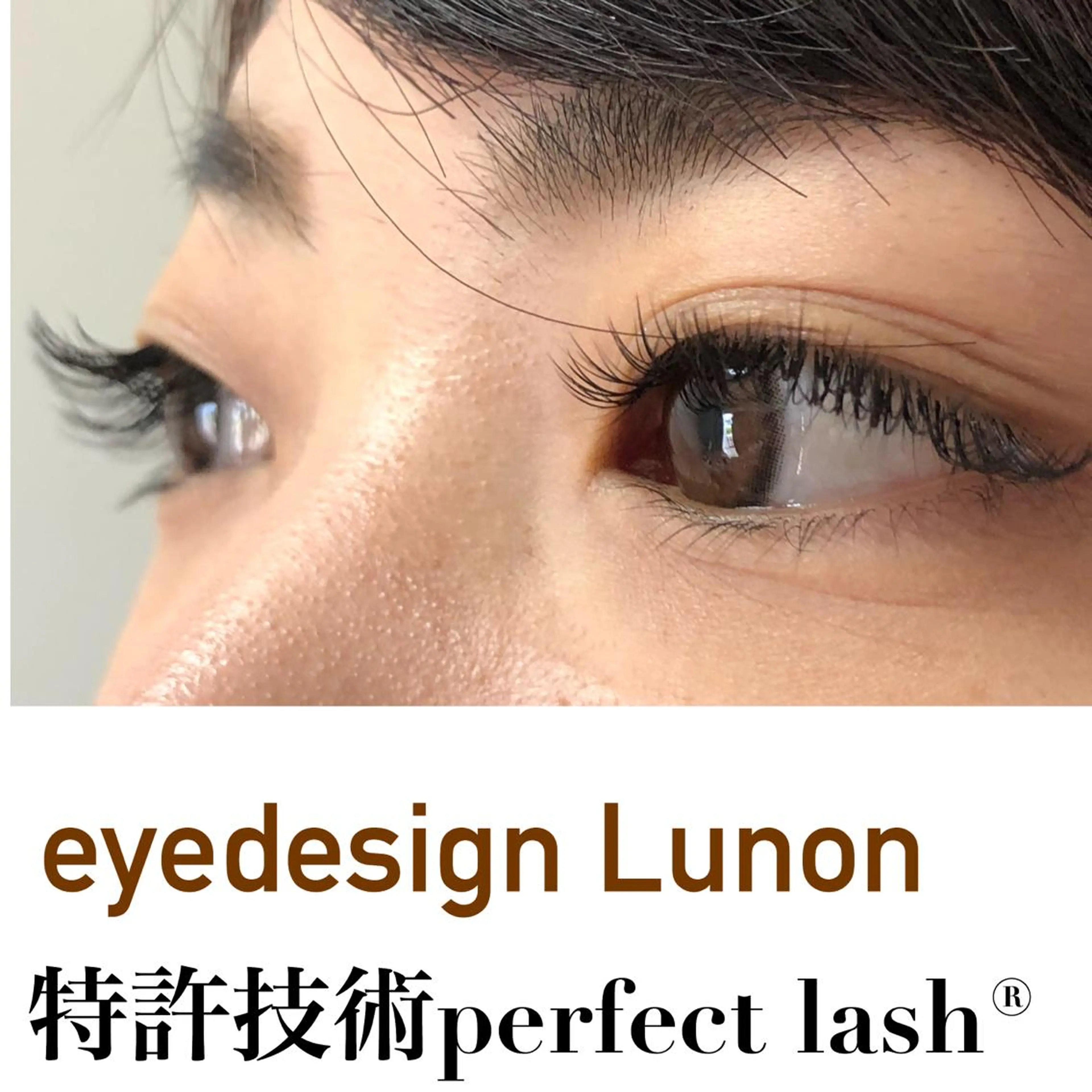 マツエク・マツパ Lunon (ルノン)のマツエク・マツパデザイン