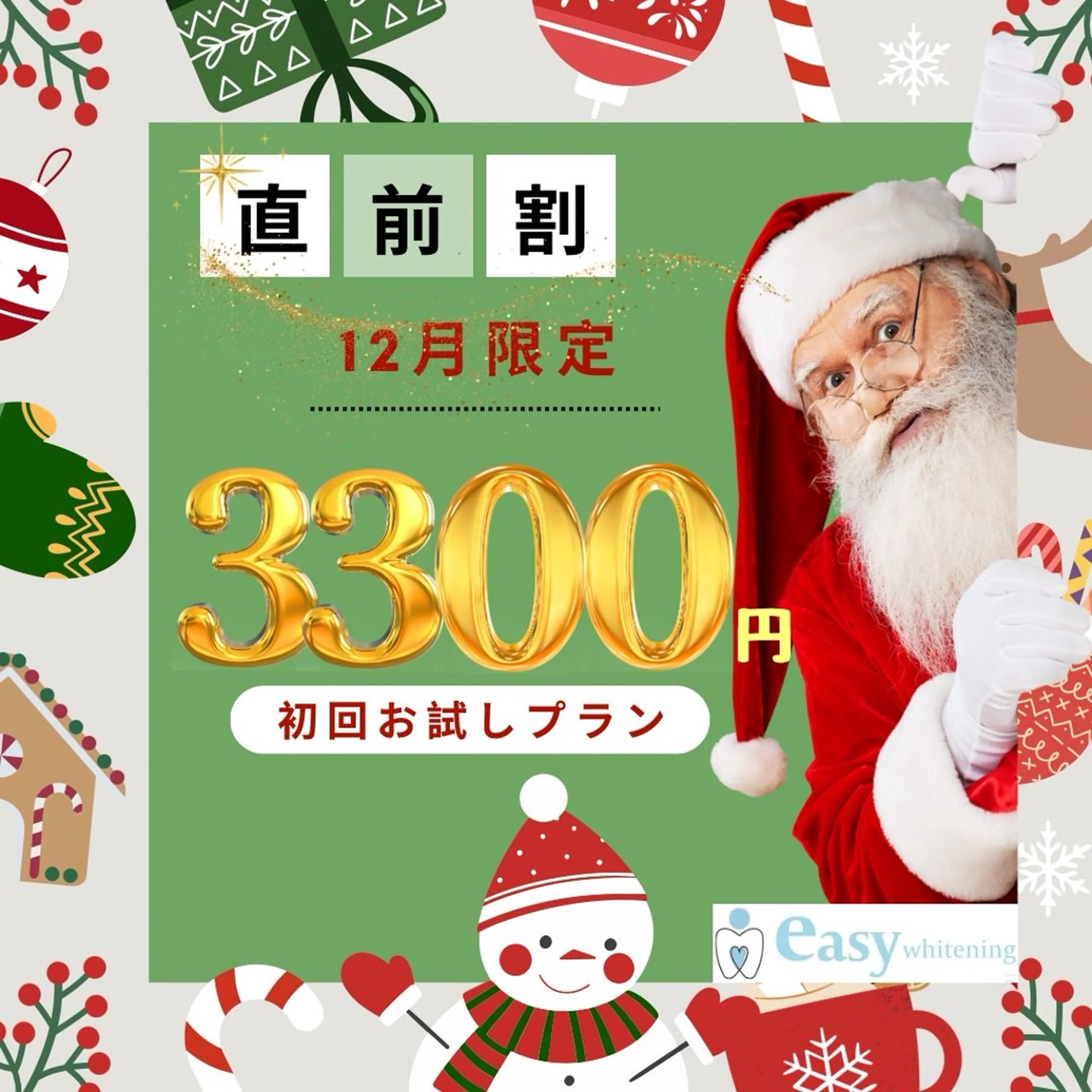 《直前ご予約限定⭐︎minimo割》歯のセルフホワイトニング『初回お試しプラン』クイックカウンセリング＋8分×2照射体験の写真