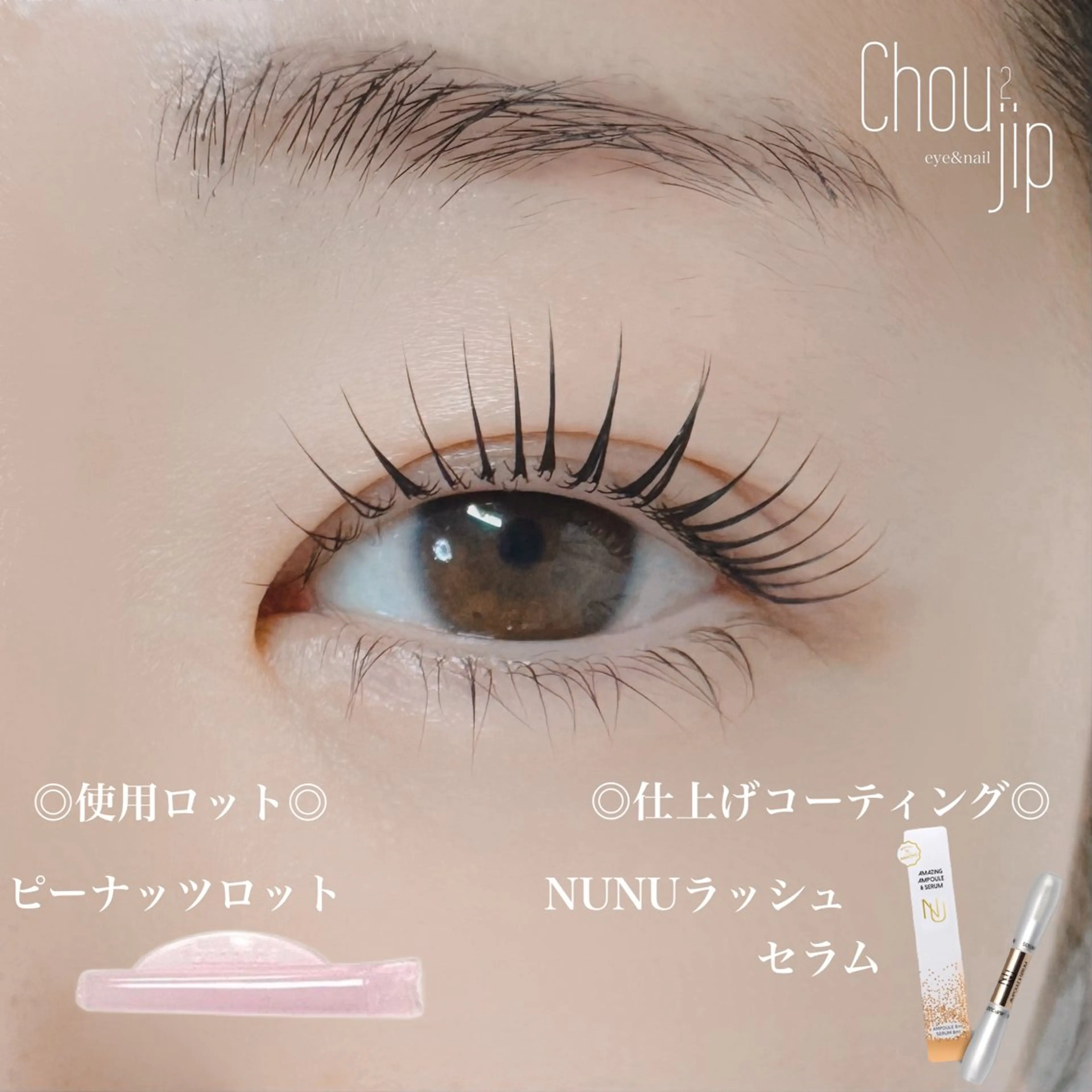 マツエク・マツパ マツパ Chou2jip 竹田麗のマツエク・マツパデザイン