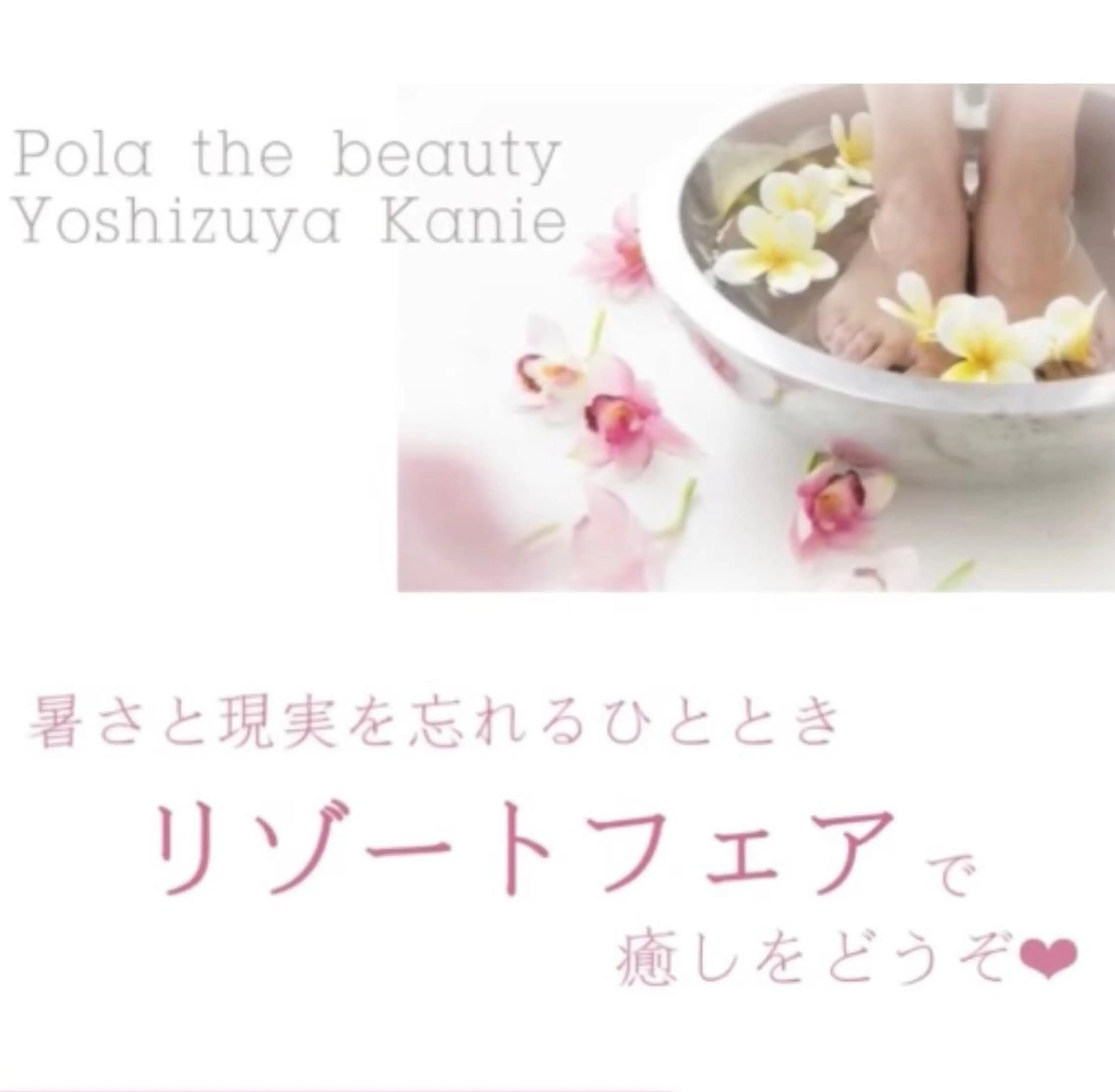 POLA THE BEAUTY ヨシヅヤ蟹江店所属・ポーラザビューティー ヨシヅヤ蟹江店のその他イメージ