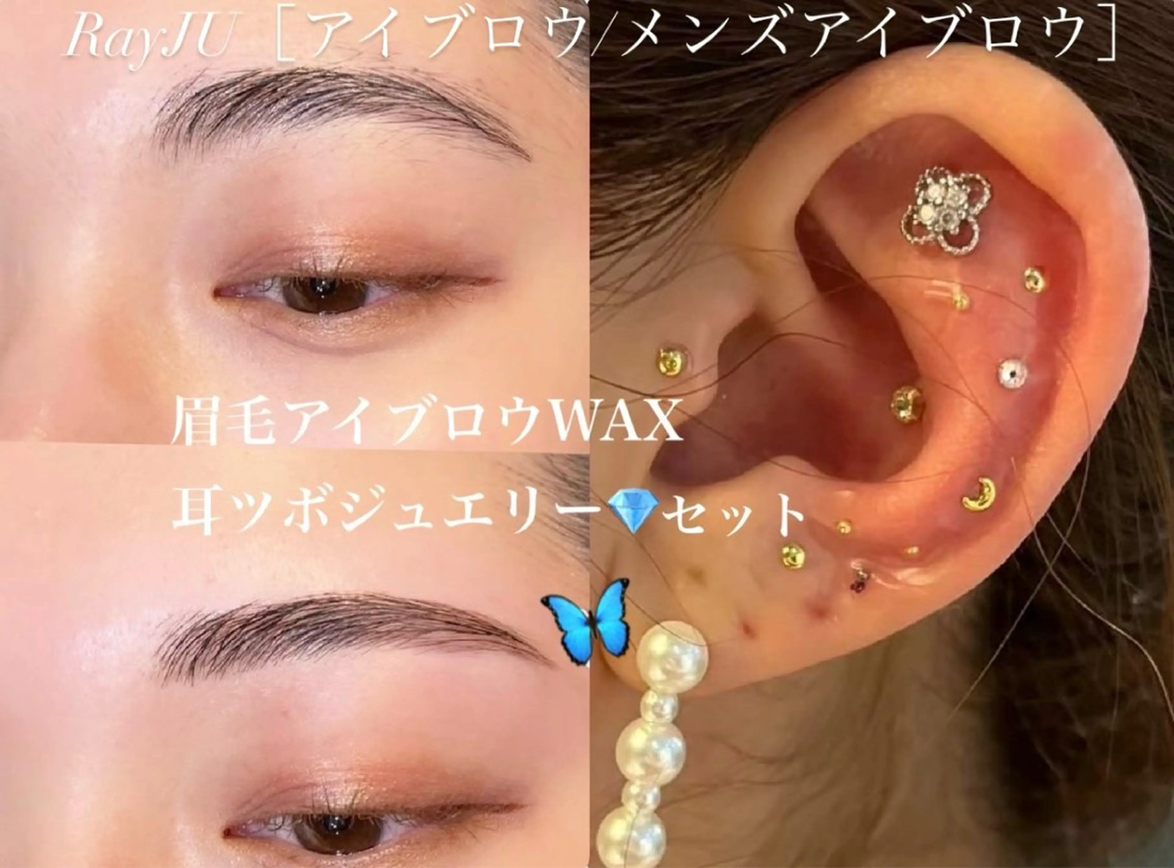 🚺🚹眉毛スタイリングWAXと耳ツボジュエリー10パーツセットメニューの写真