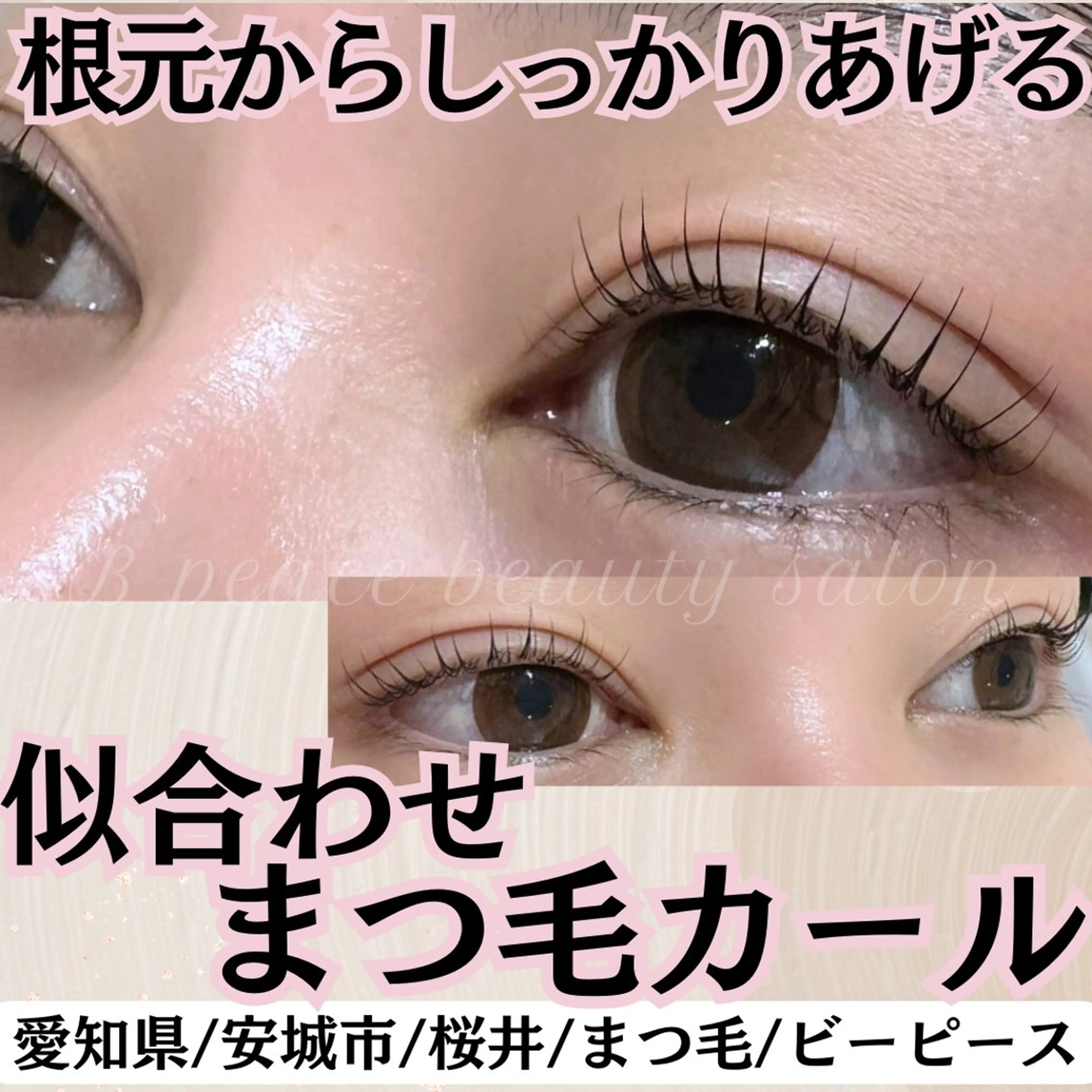 マツエク・マツパ B peace beauty salon所属・B peace. はるかのマツエク・マツパデザイン