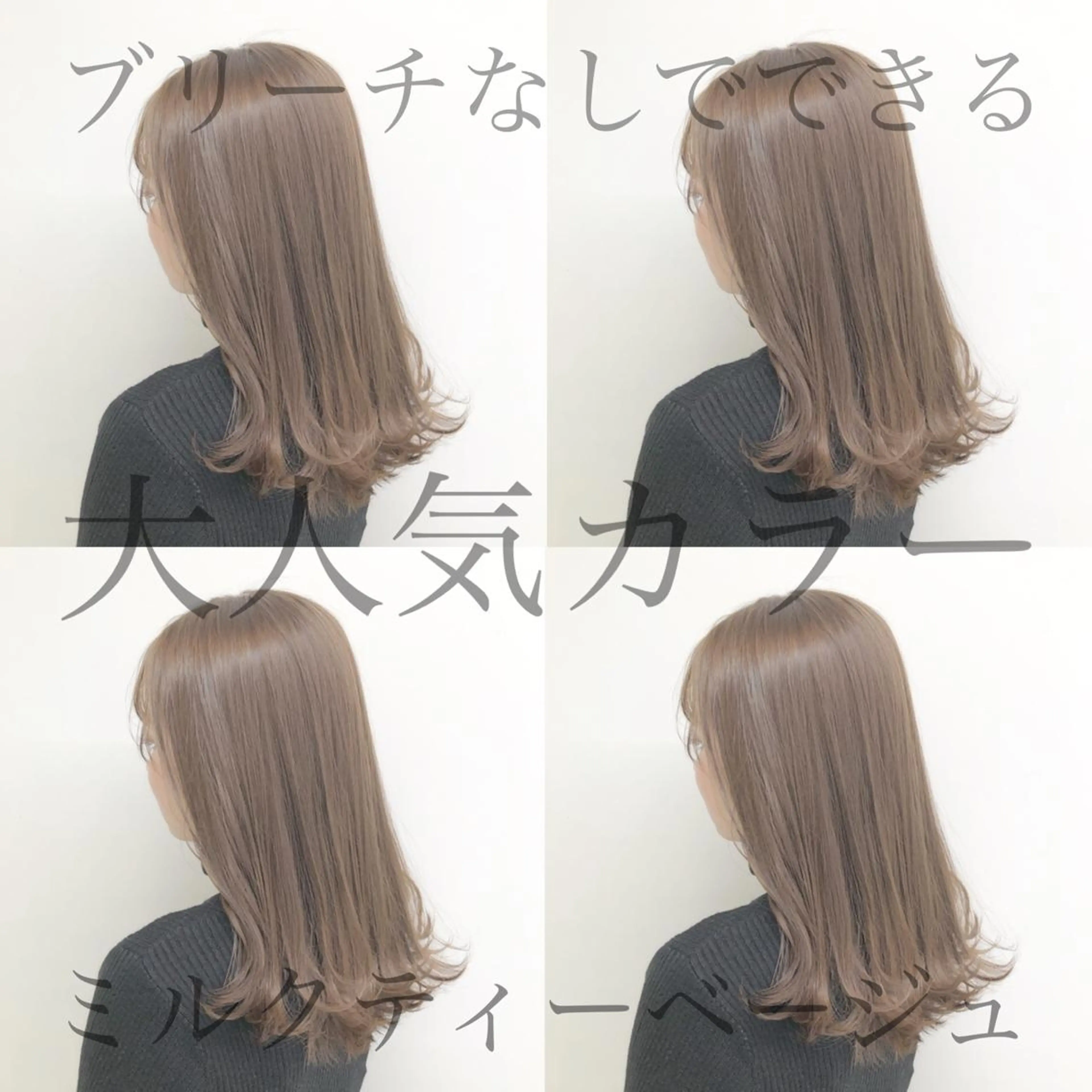 セミロング カラー ベージュカラー ブリーチ ミルクティーベージュ ブリーチなしカラー 韓国レイヤー 似合わせカラーのヘアスタイル