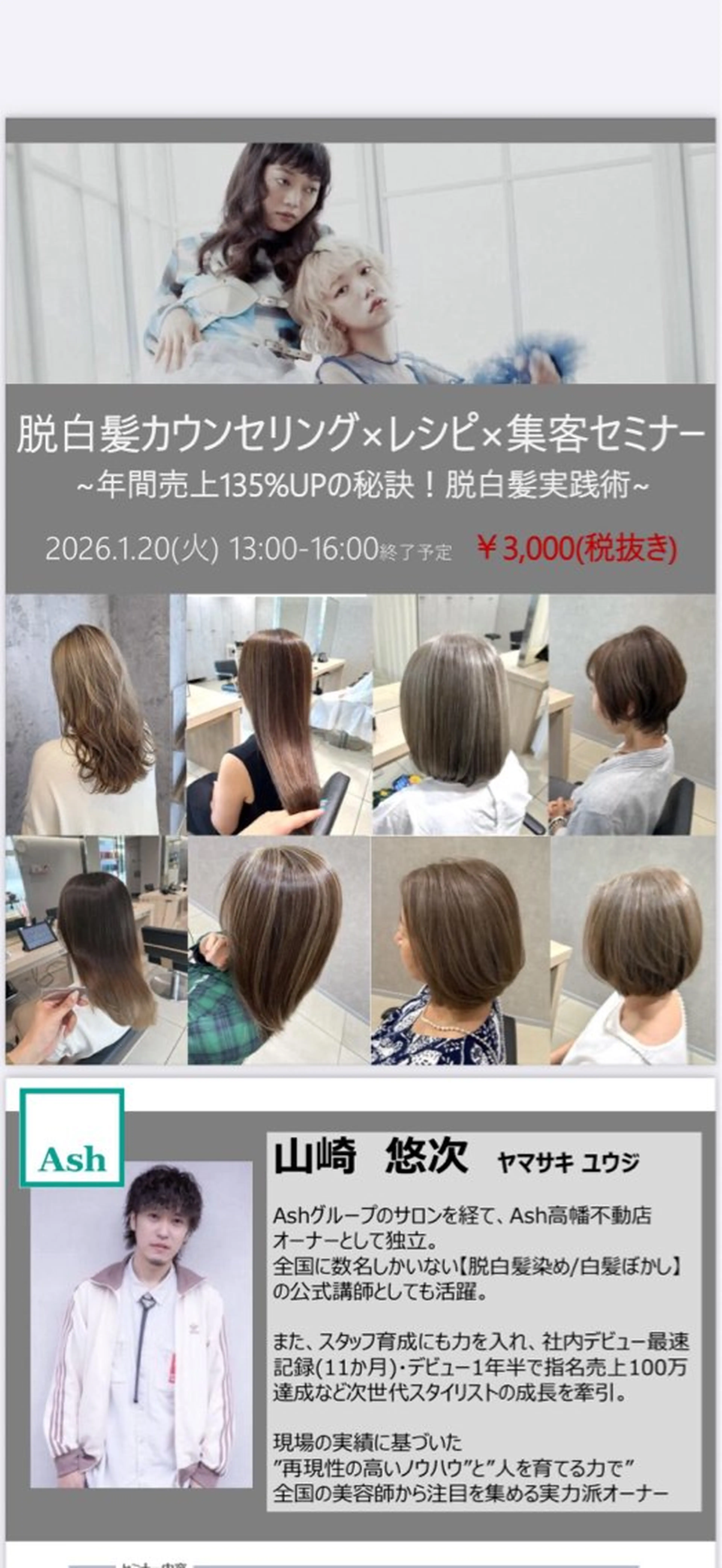 1月20日(火)白髪ぼかしセミナーモデル募集の写真