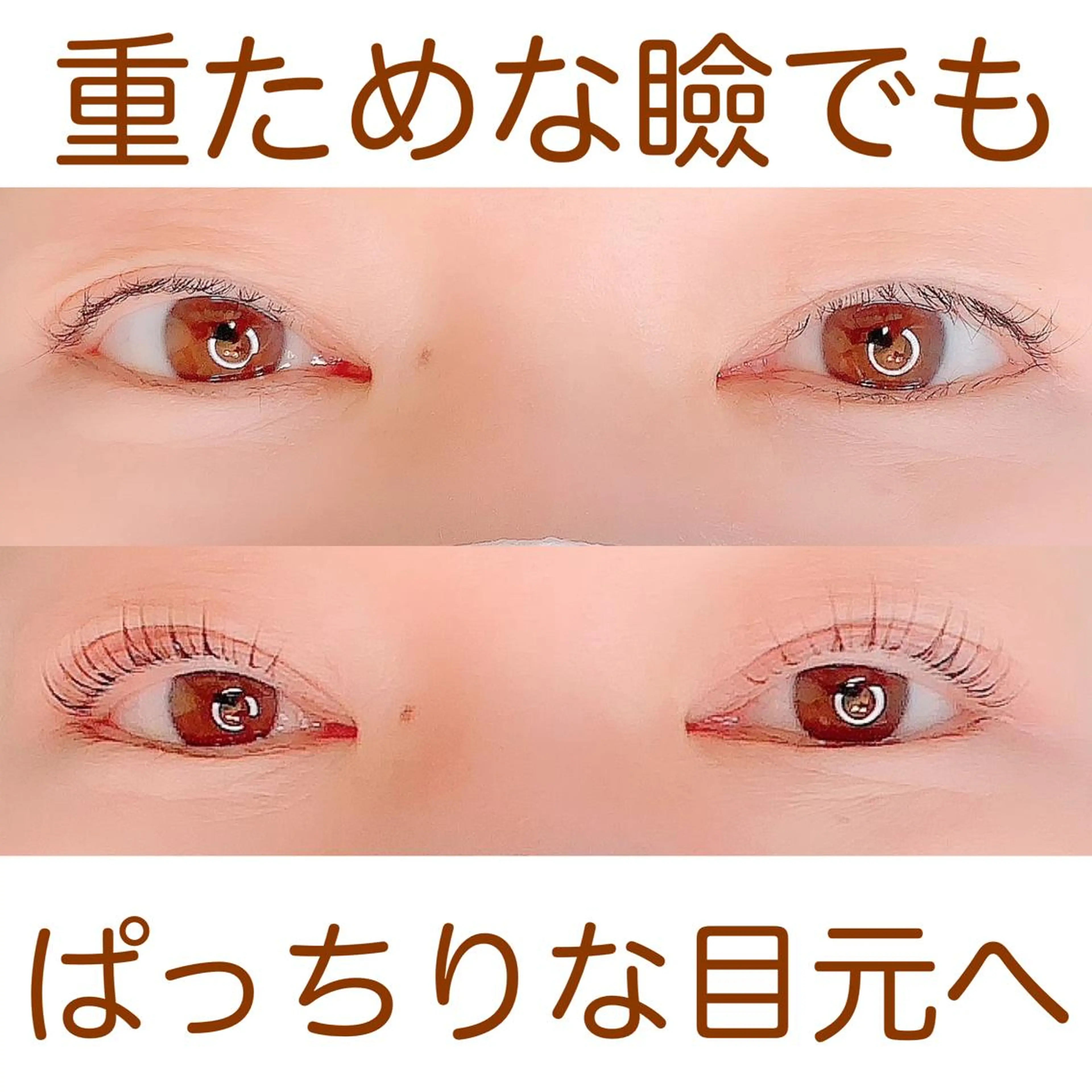 マツエク・マツパ アトリエリリー 浅野のマツエク・マツパデザイン