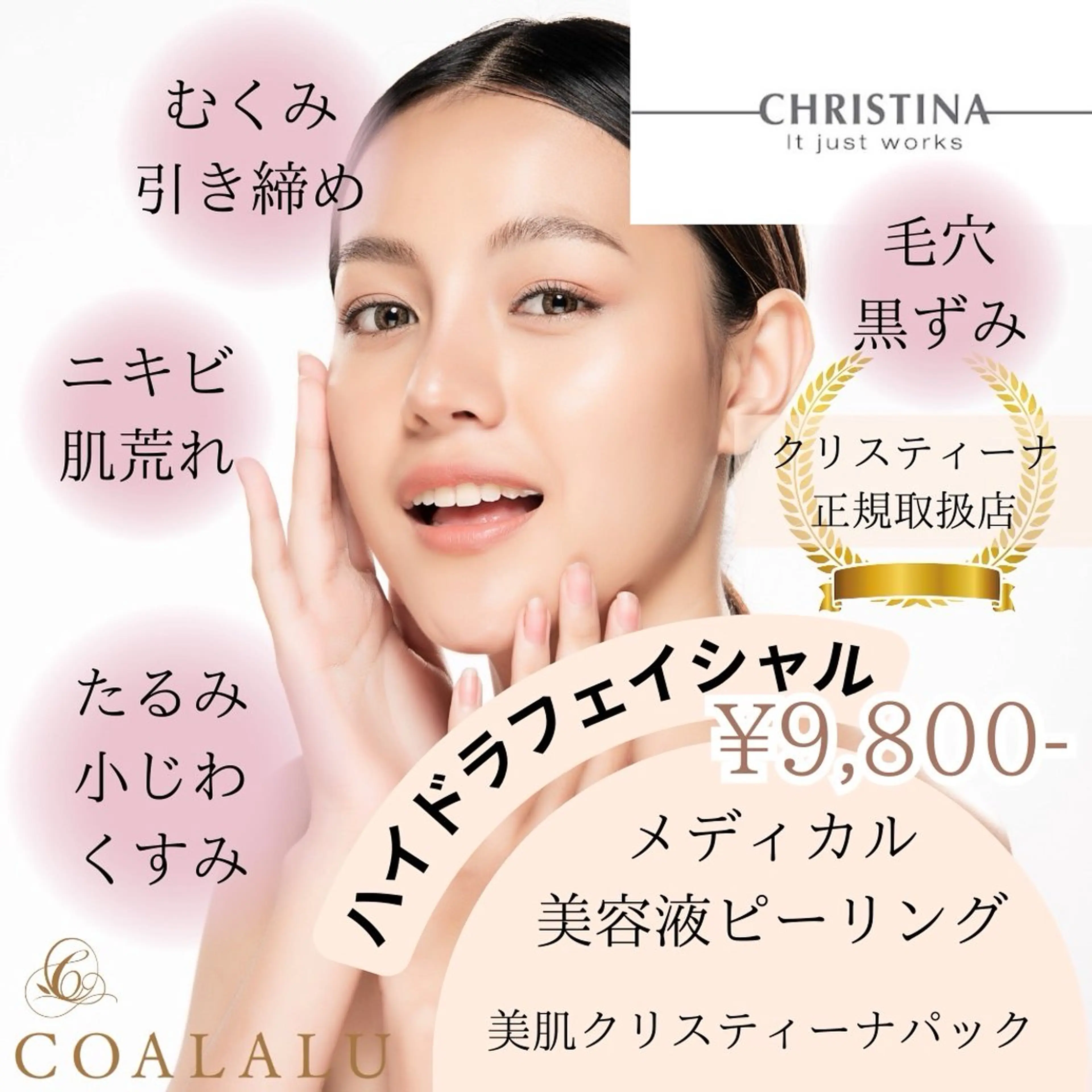 コアラル恵比寿店 chiakiのエステ・リラクイメージ