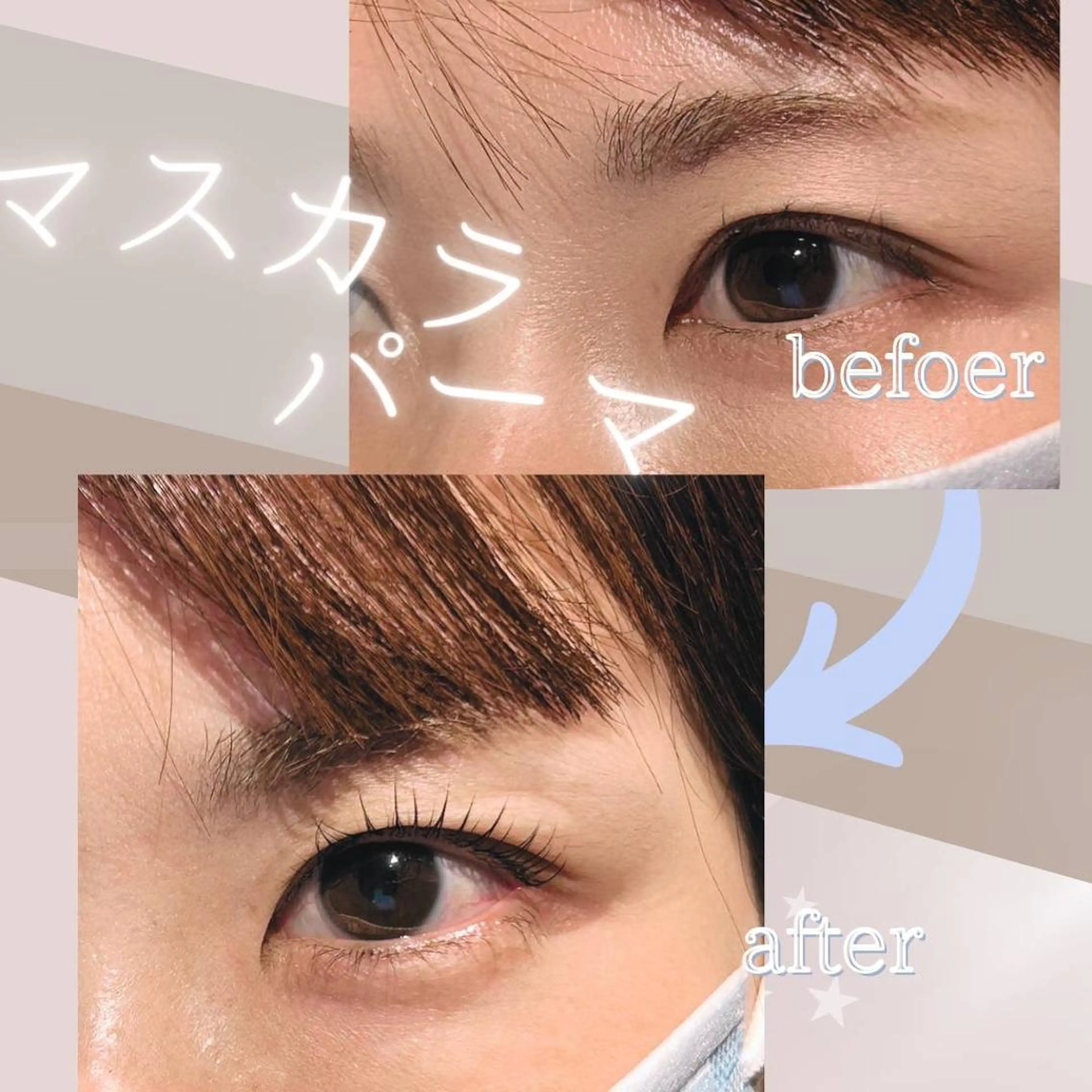 マツエク・マツパ マツパ 石濱 恵のマツエク・マツパデザイン