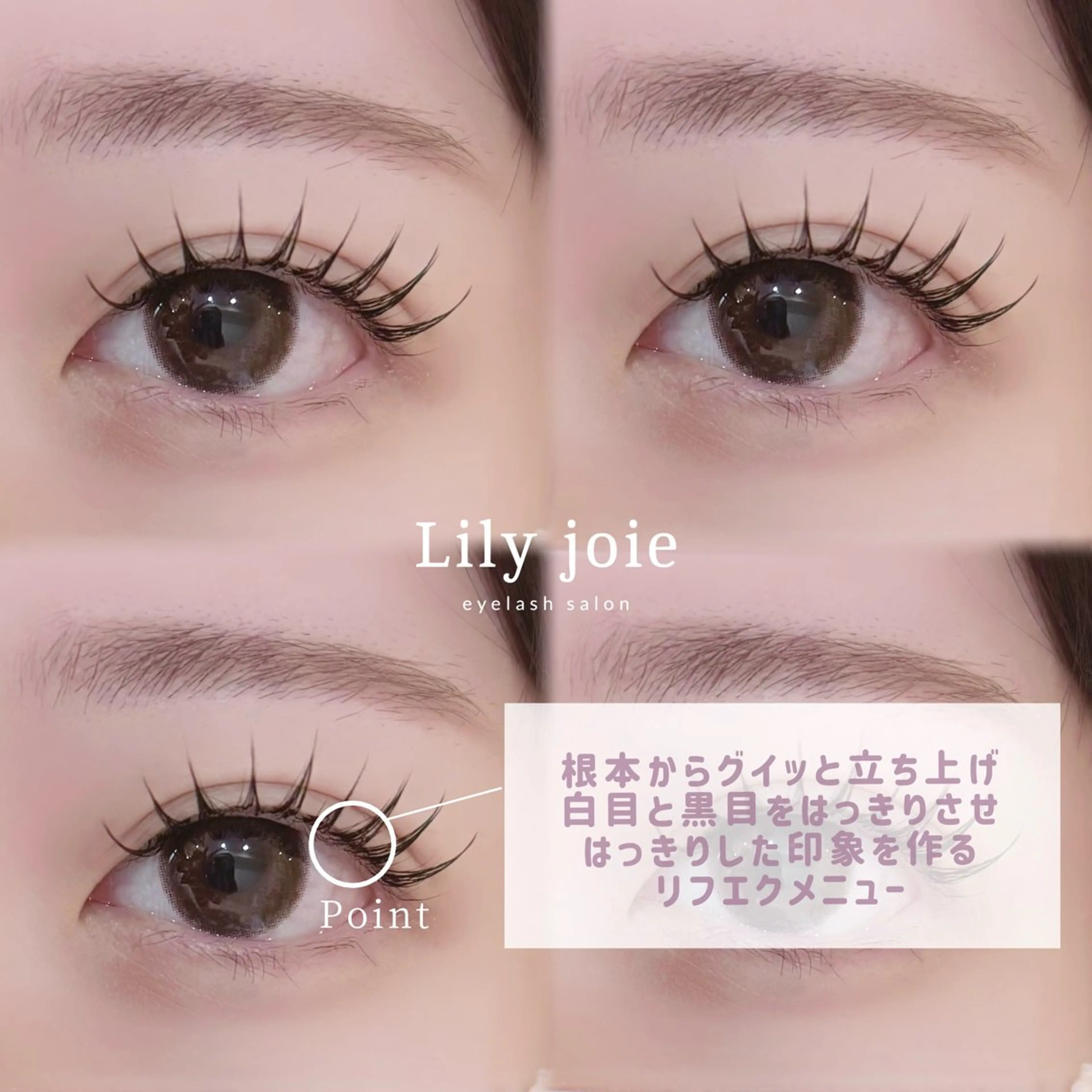 マツエク・マツパ Lily joieのマツエク・マツパデザイン