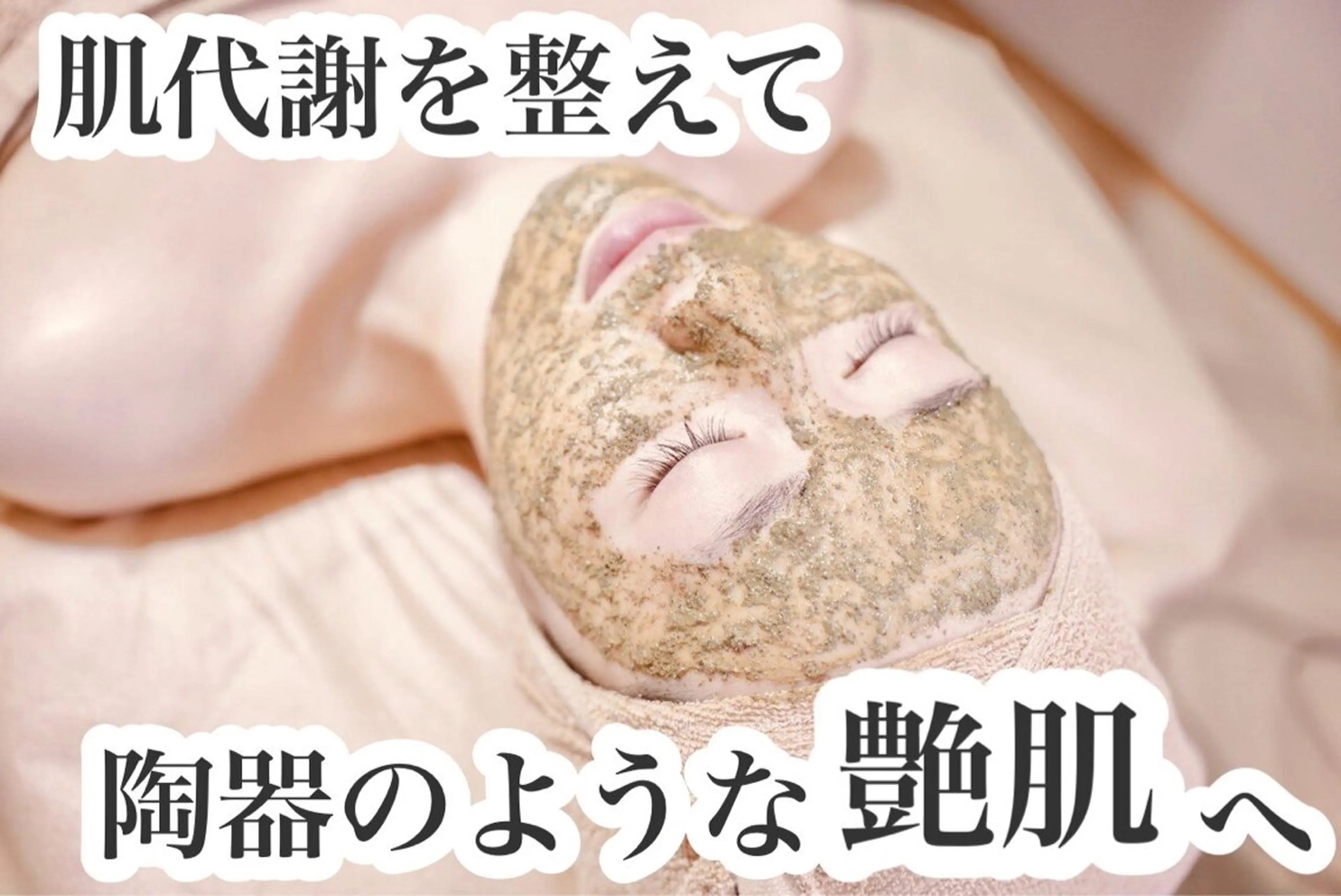 【たまごみたいな艶肌】MEGUMIさん絶賛◎REVIハーブピーリングの写真