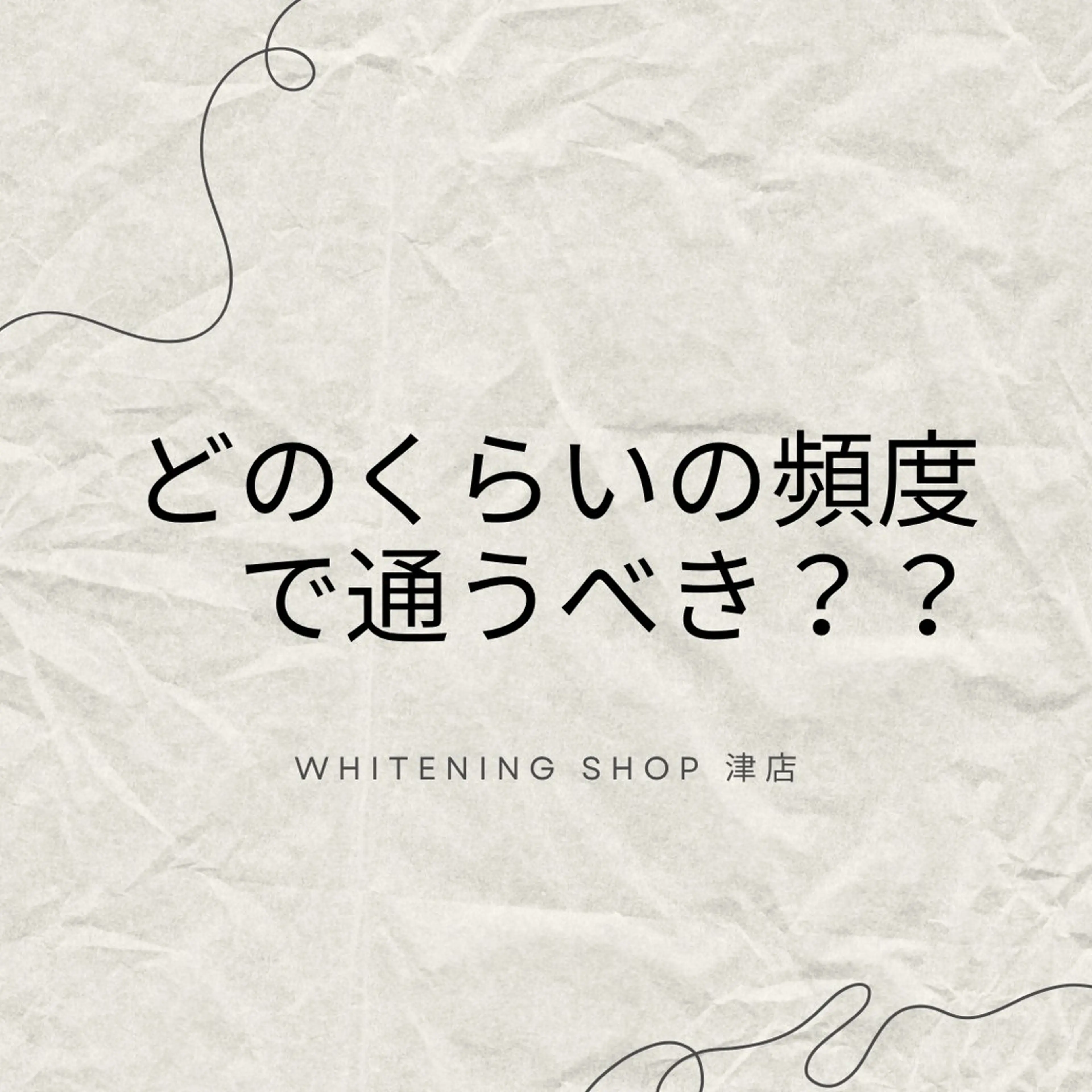 ホワイトニングショップ津店所属・ホワイトニング ショップ津店のその他イメージ