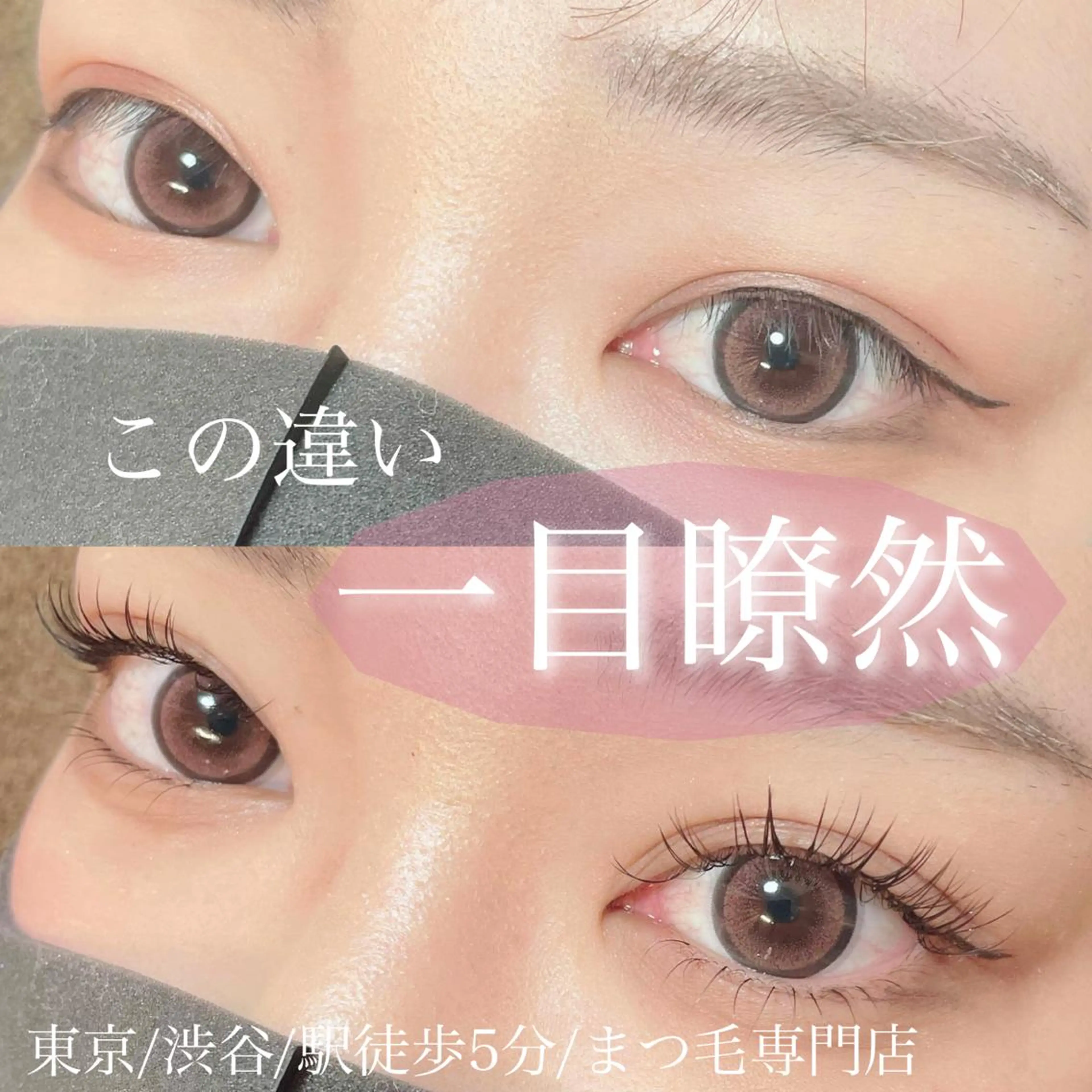 マツエク・マツパ eight eyelash池袋店のマツエク・マツパデザイン