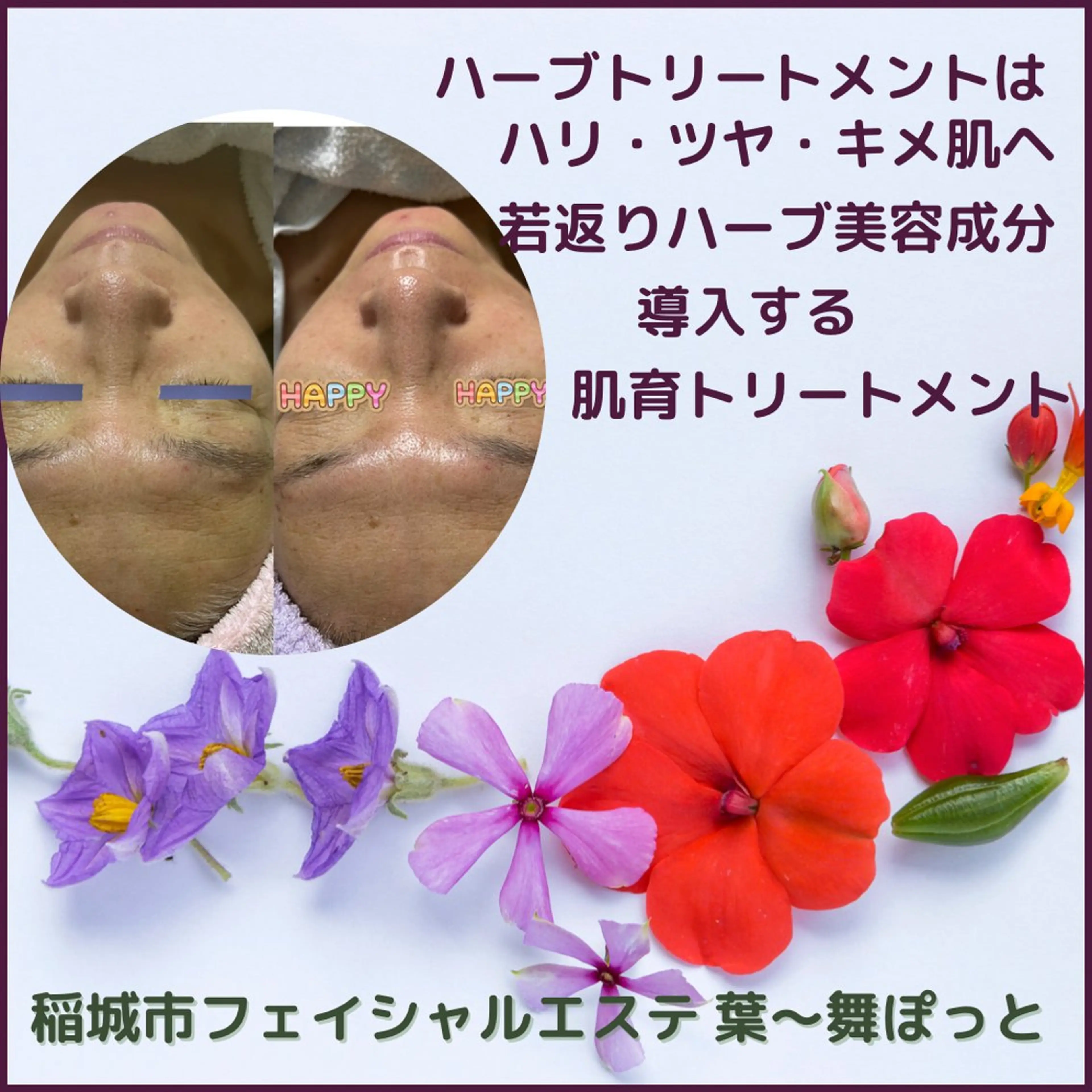 うえつま ふみえのエステ・リラクイメージ