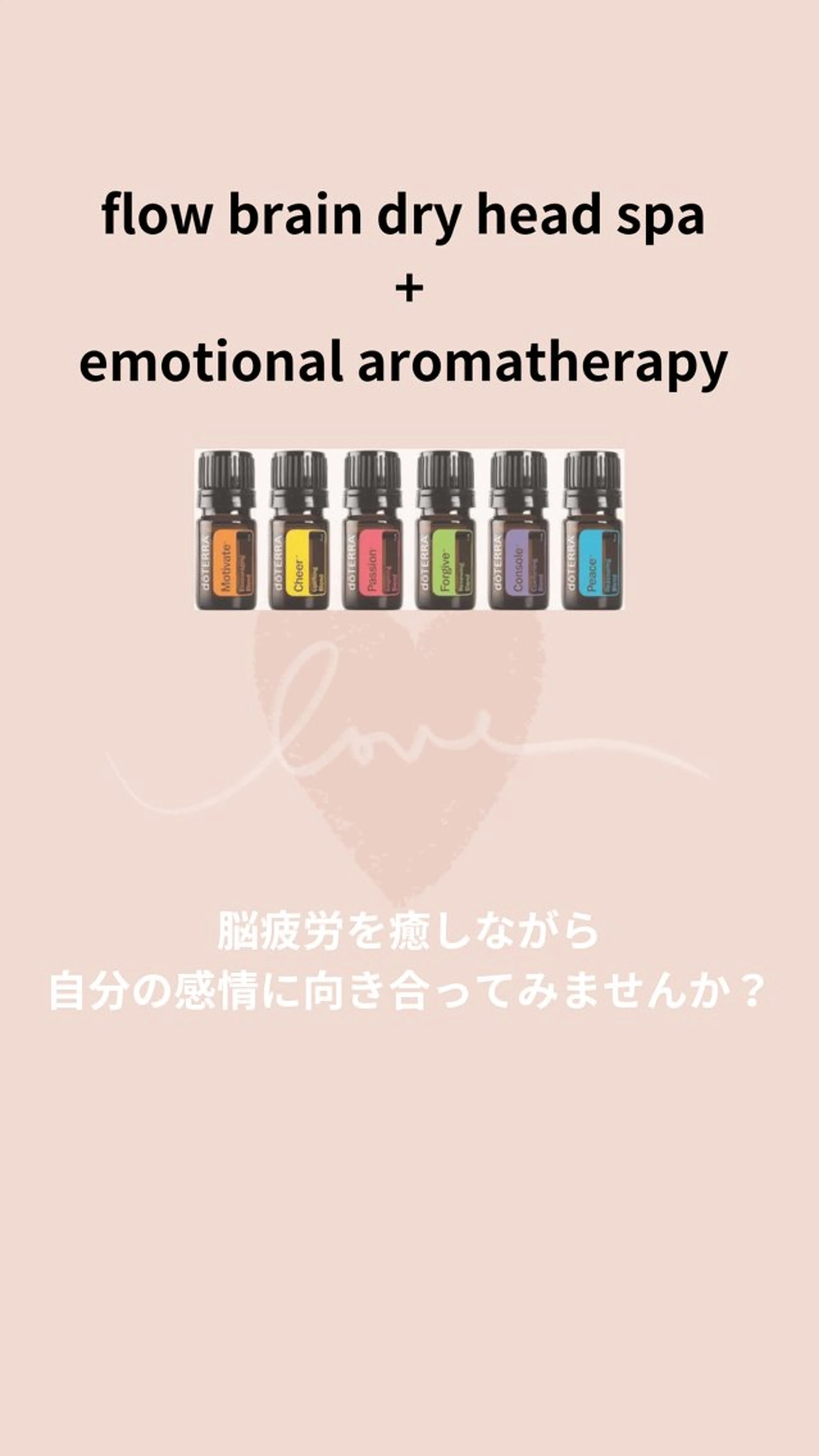 フローブレインドライヘッドにdoTERRAの感情のオイルを使用するメニューのモニターです😊の写真