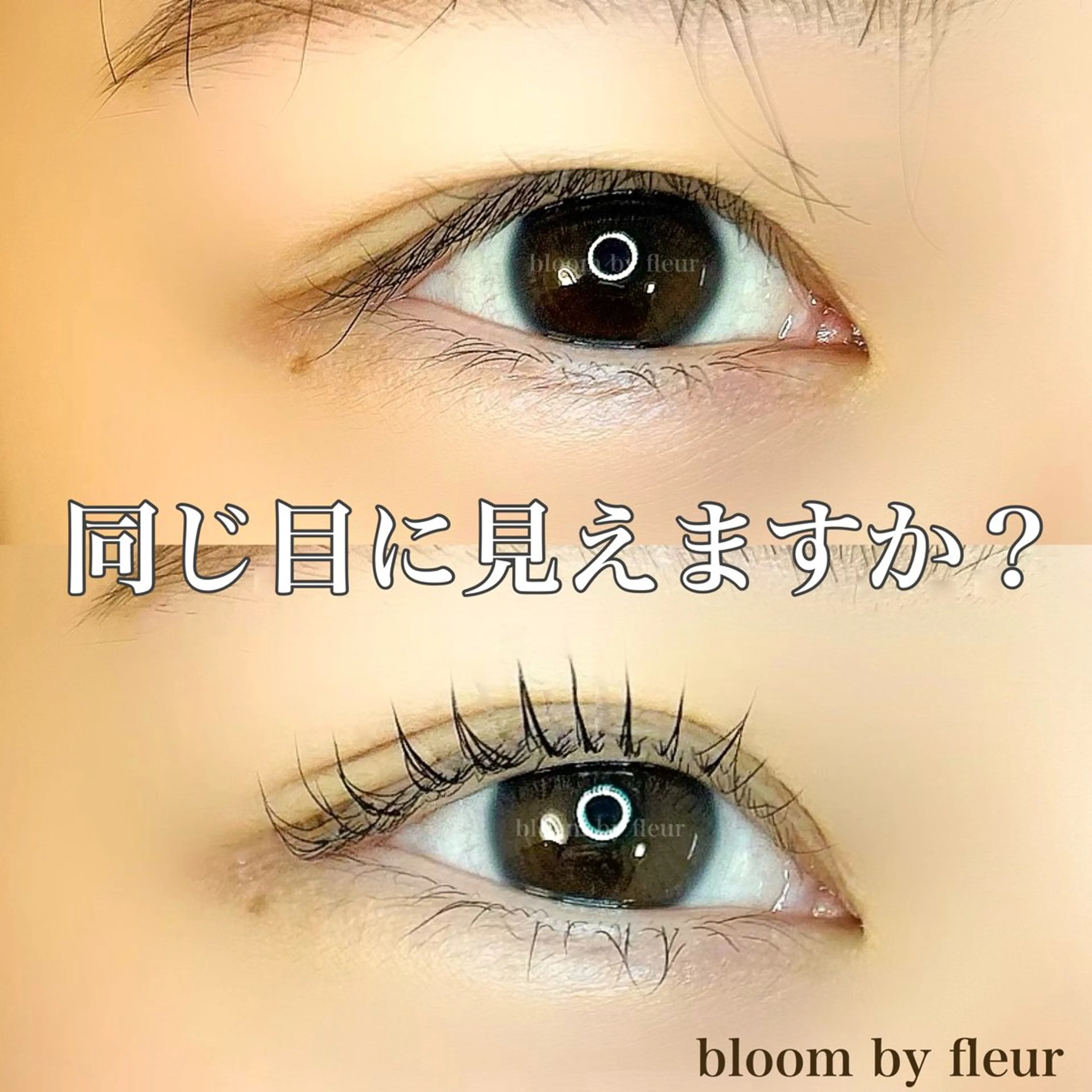 マツエク・マツパ byfleur nozomiのマツエク・マツパデザイン