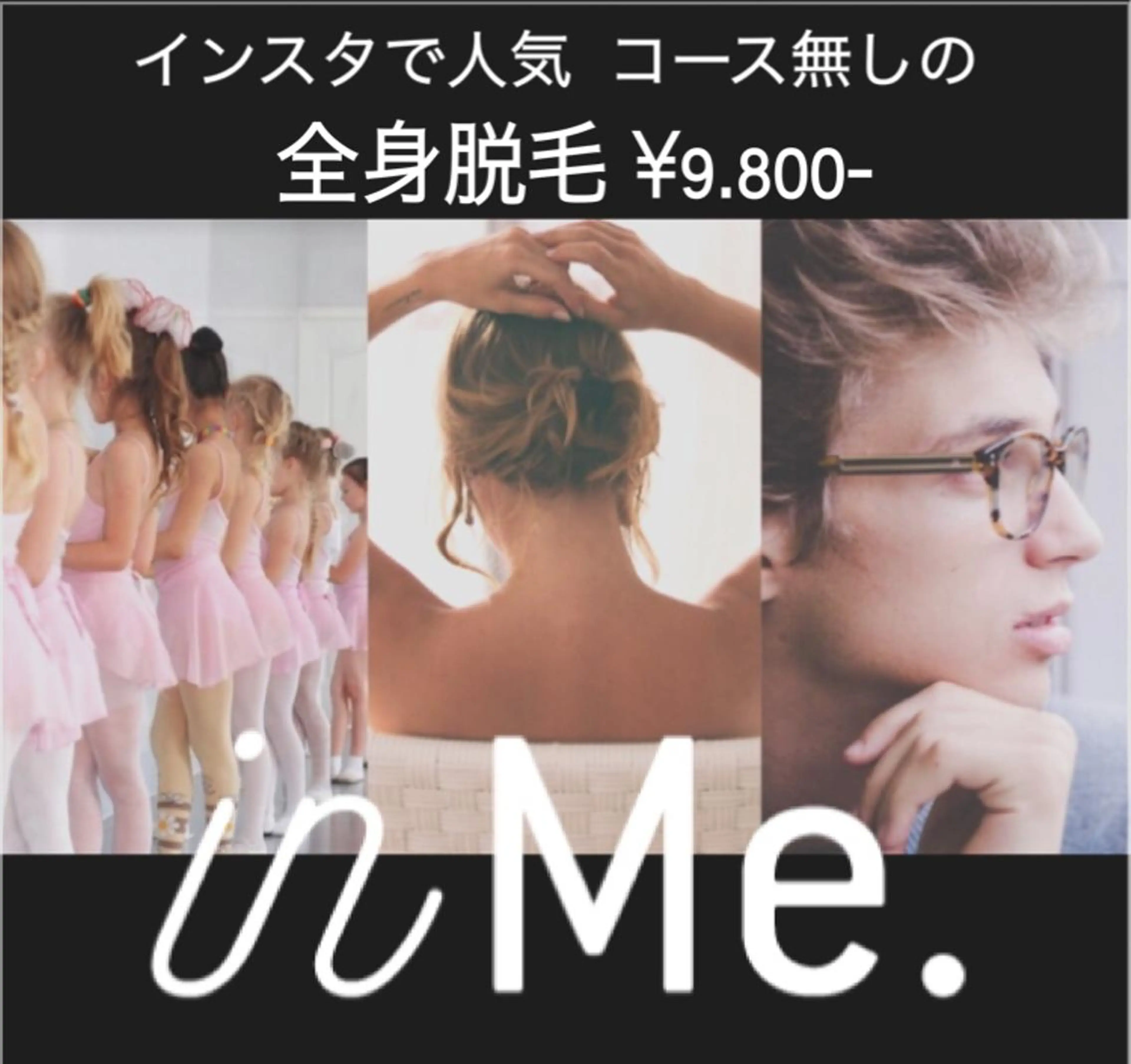 in Me.(インミー)所属・◆つど払い脱毛◆ in Me.インミーのエステ・リラクイメージ