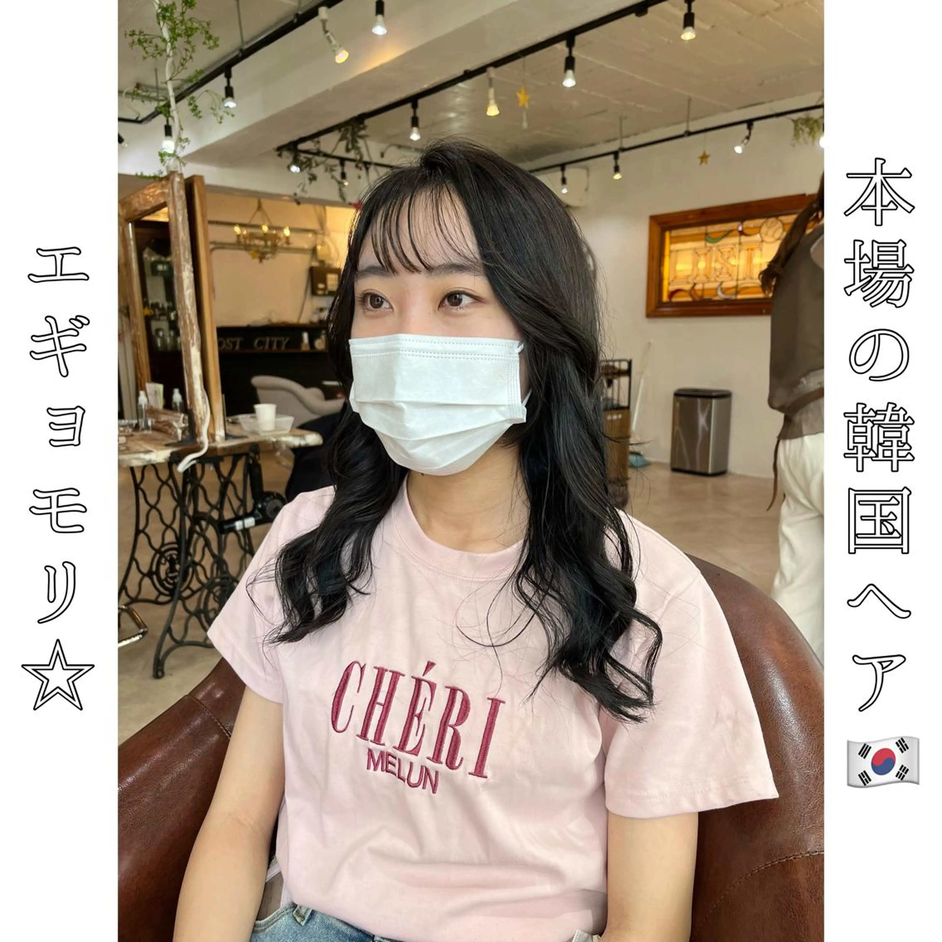 セミロング エギョモリ 韓国風ヘア 本場の韓国ヘア 🇰🇷チ・ヨンジュのヘアスタイル