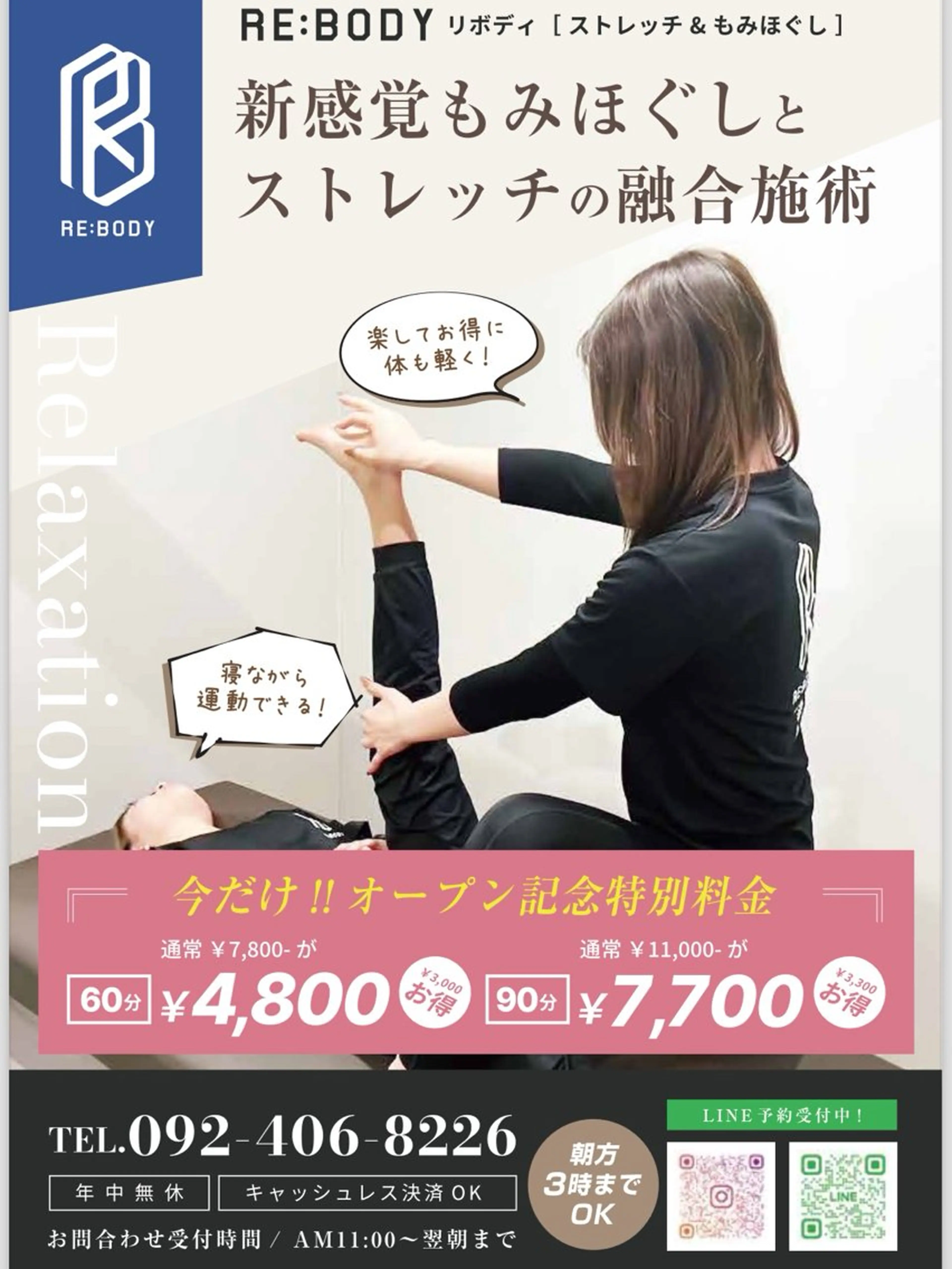 ストレッチ×リラクゼーション60分の写真