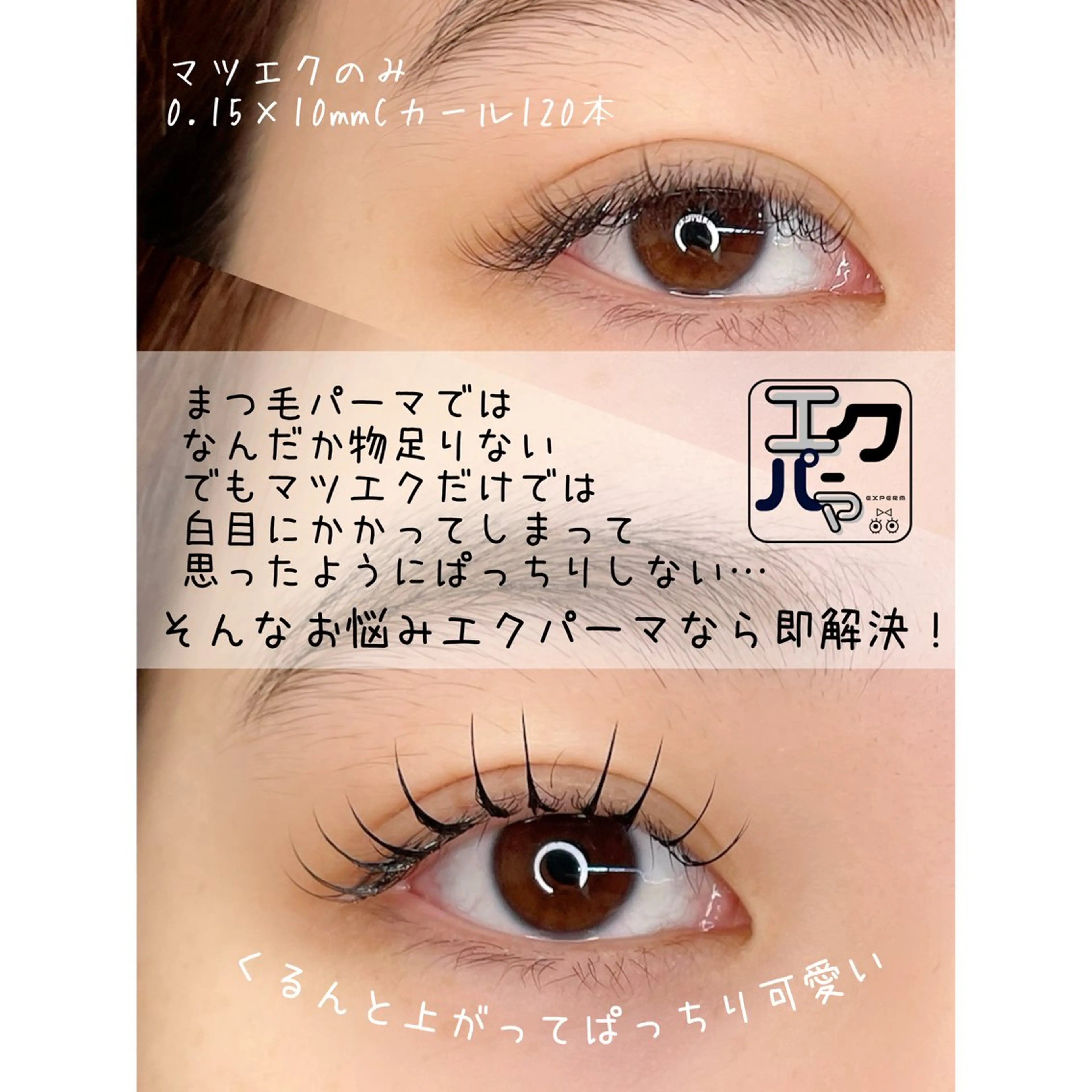 マツエク・マツパ 一重×まつ毛パーマ マツエク Visage所属・Visage YUKAのマツエク・マツパデザイン