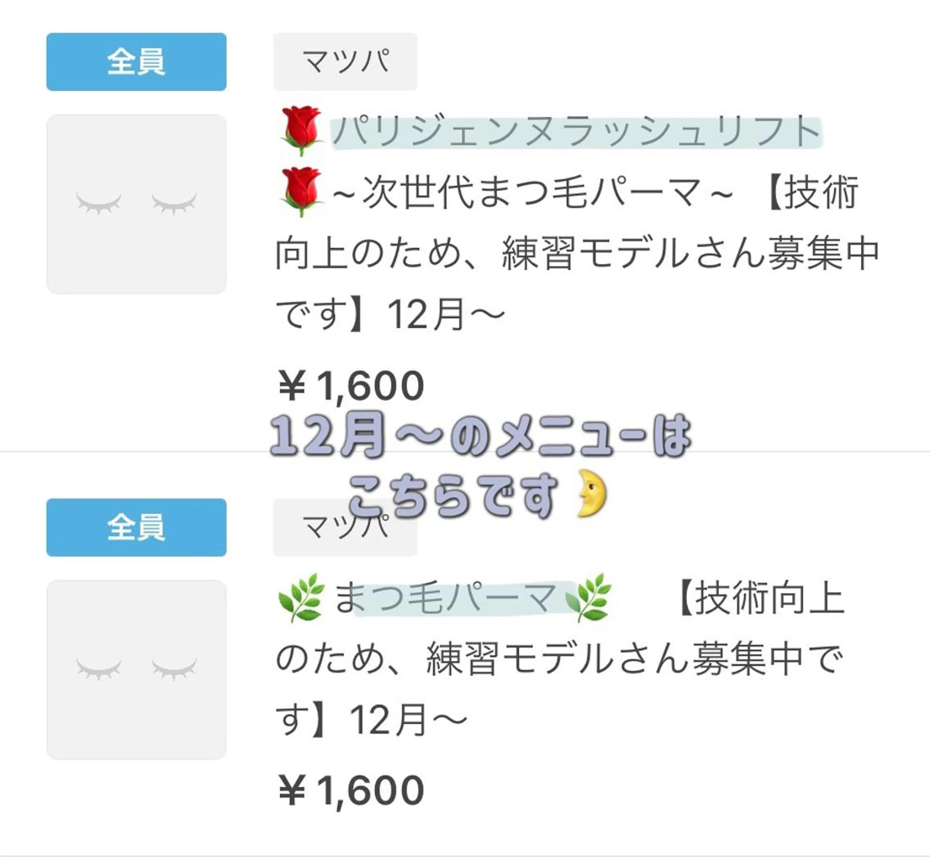 マツエク・マツパ RIKA SHIMIZUのマツエク・マツパデザイン