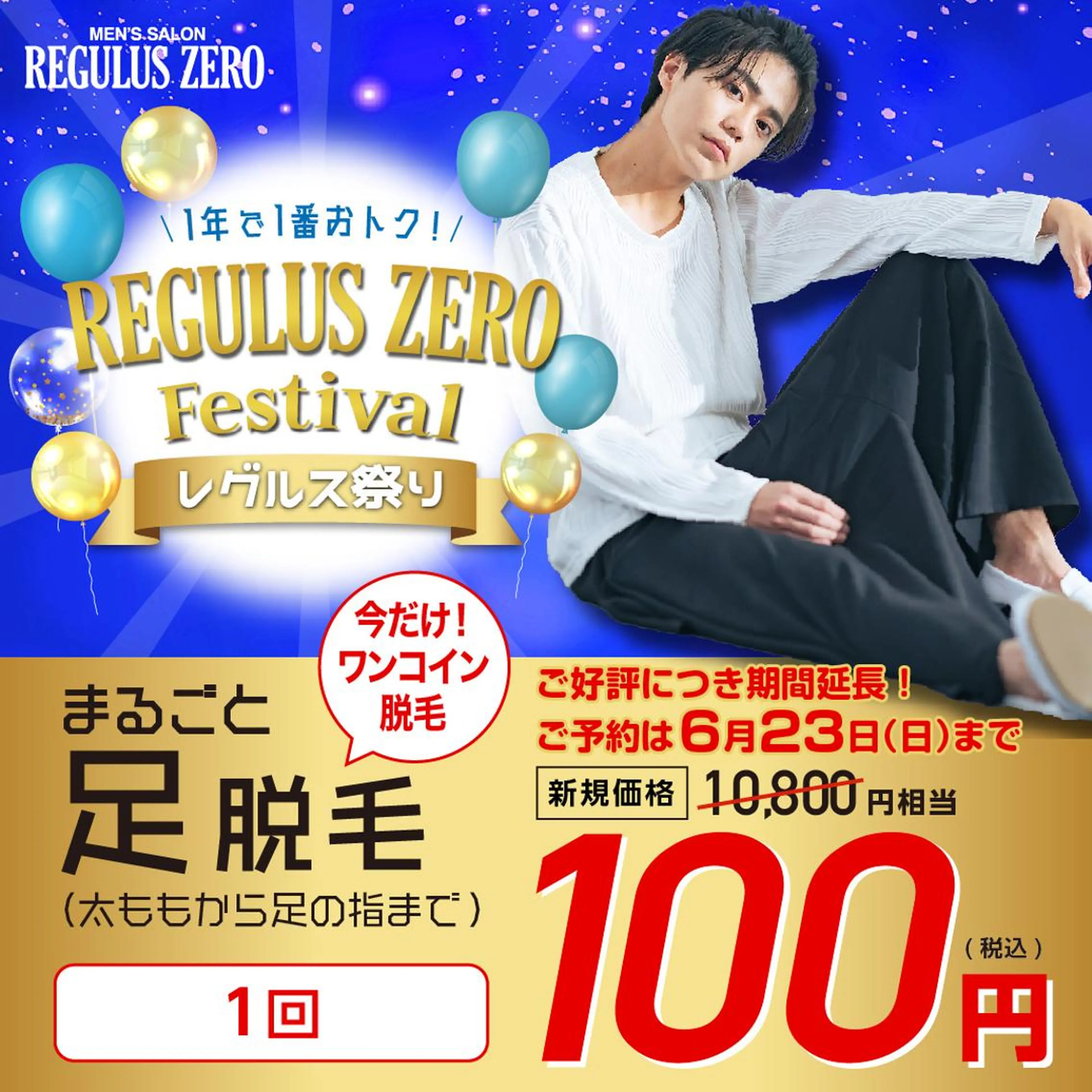 レグルスゼロ 甲府店のエステ・リラクイメージ