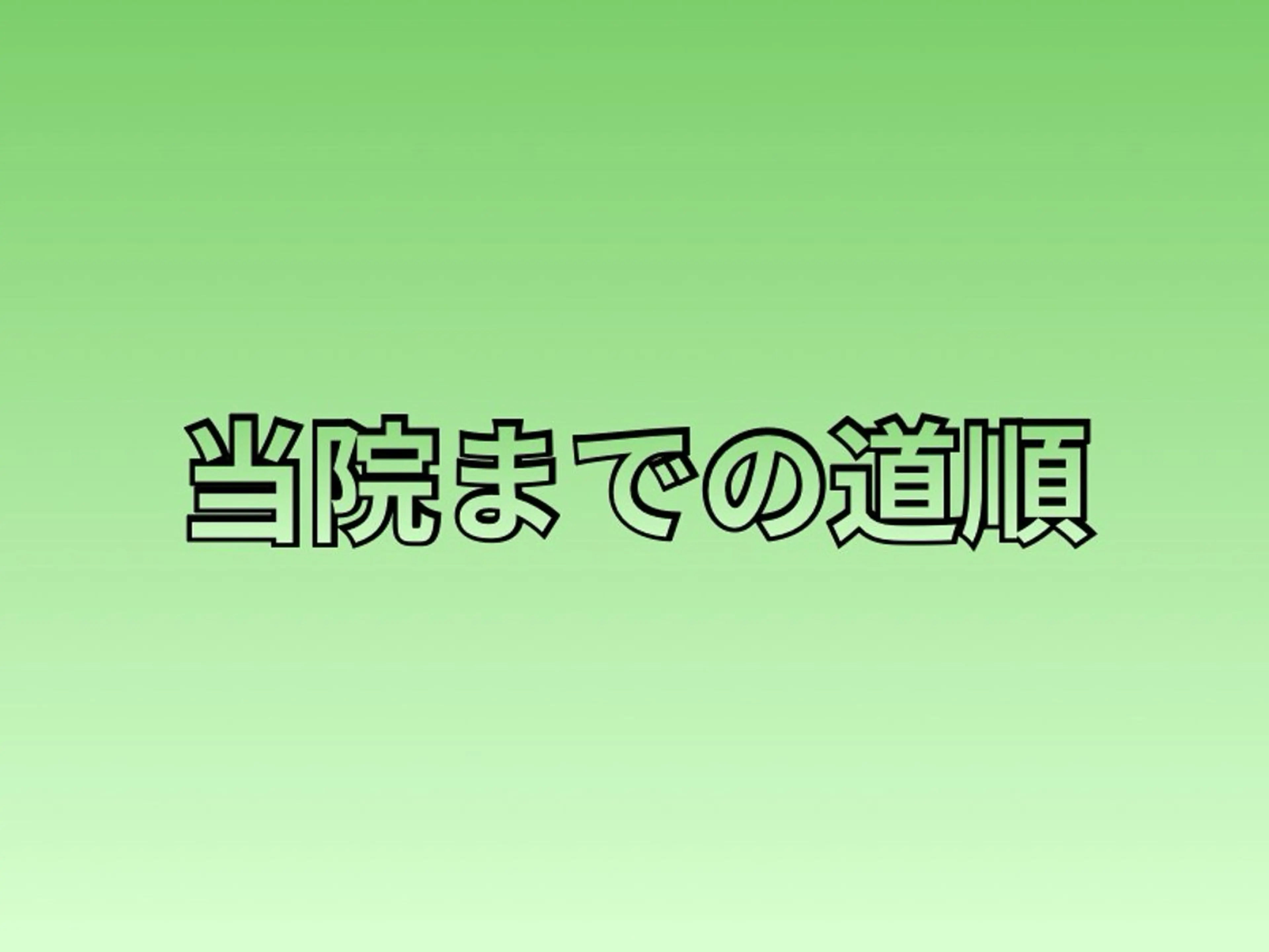 まつもと美容鍼灸整体サロン所属・松本 翔太のエステ・リラクイメージ