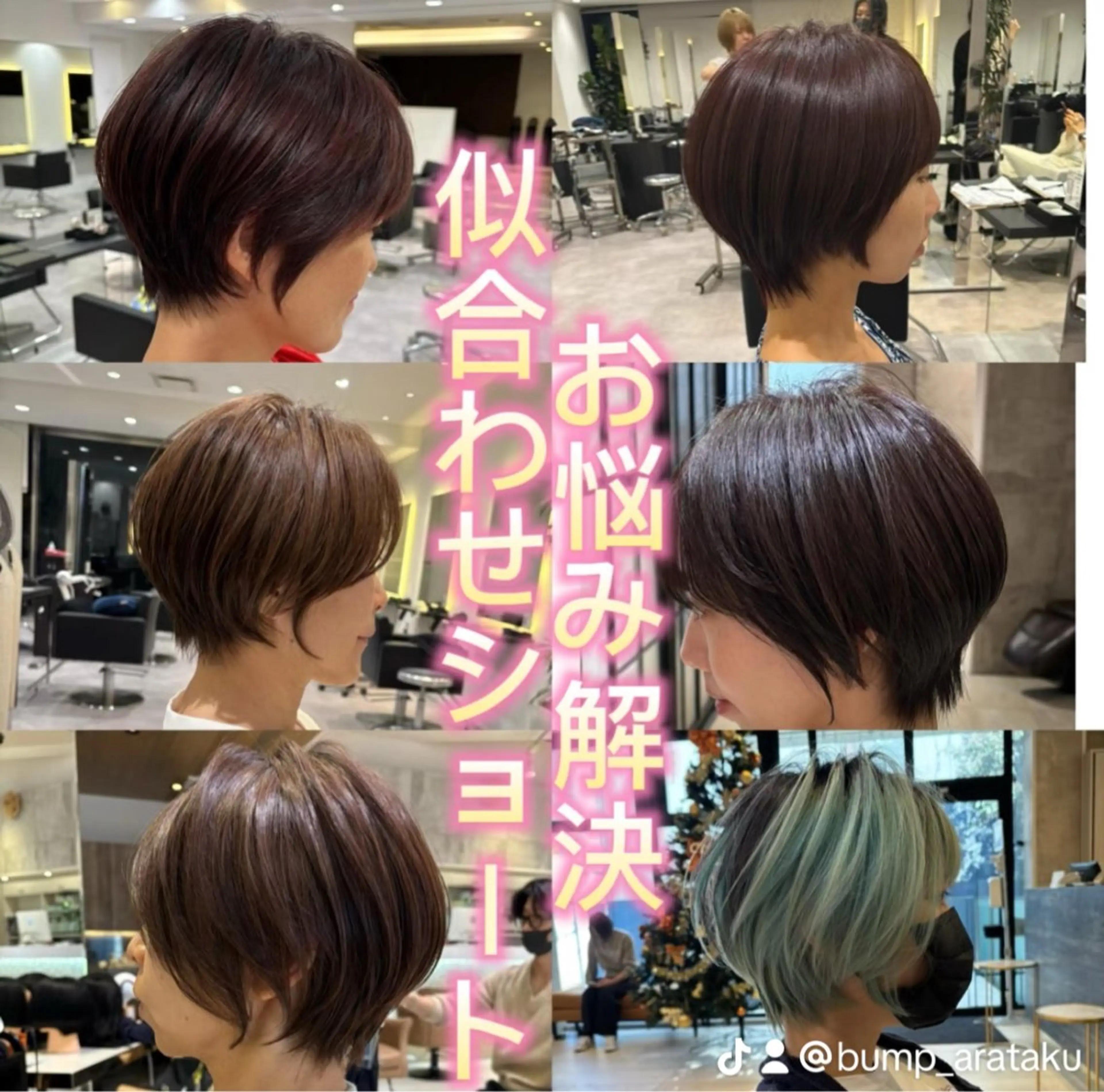 ショート ショートヘア カット トリートメント 無料カットモデル /小顔ショート/荒砂のヘアスタイル
