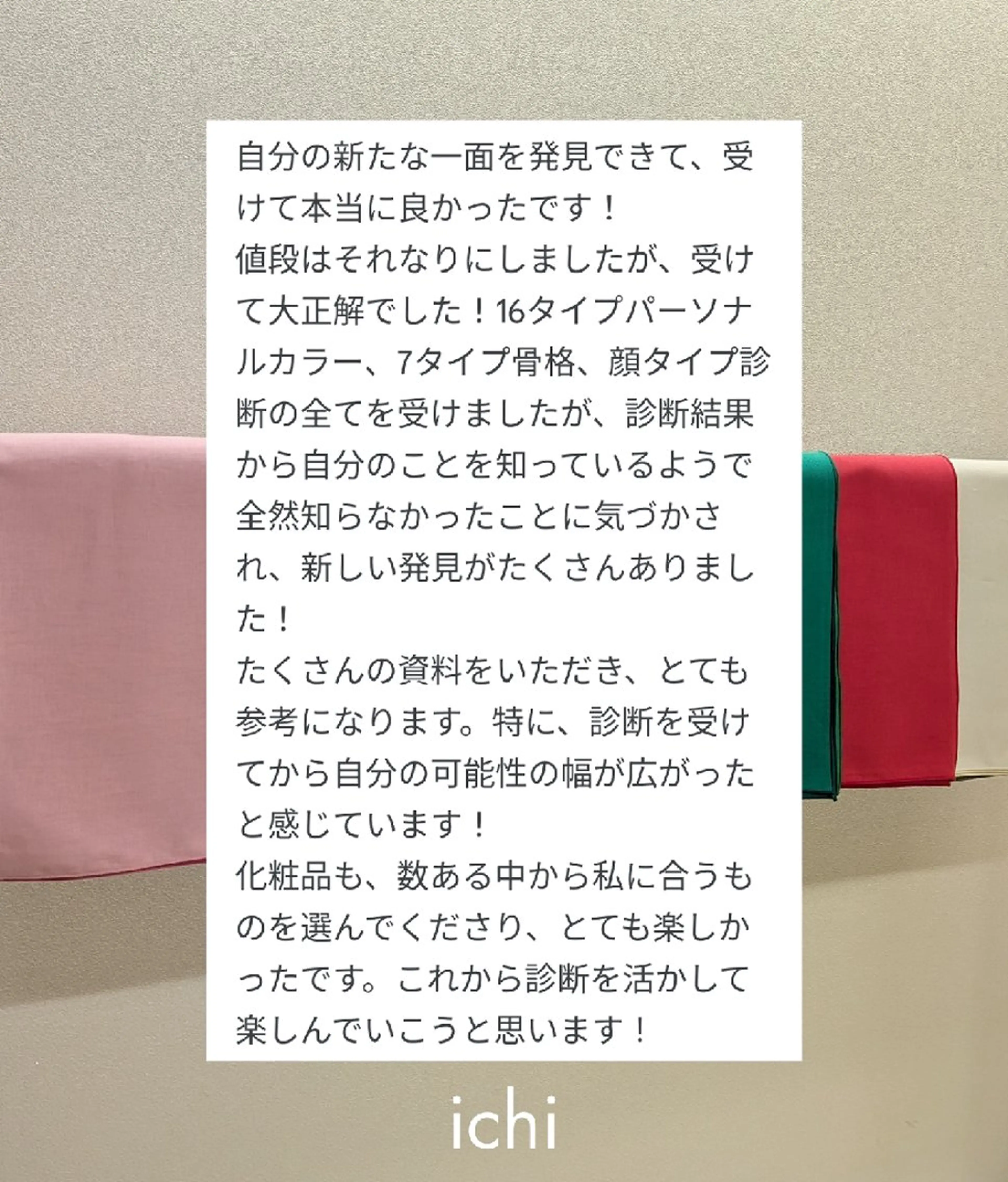 personal color.styling. makeup salon ichi所属・7骨格顔ﾀｲﾌﾟ16 ｶﾗｰ ichiのその他イメージ