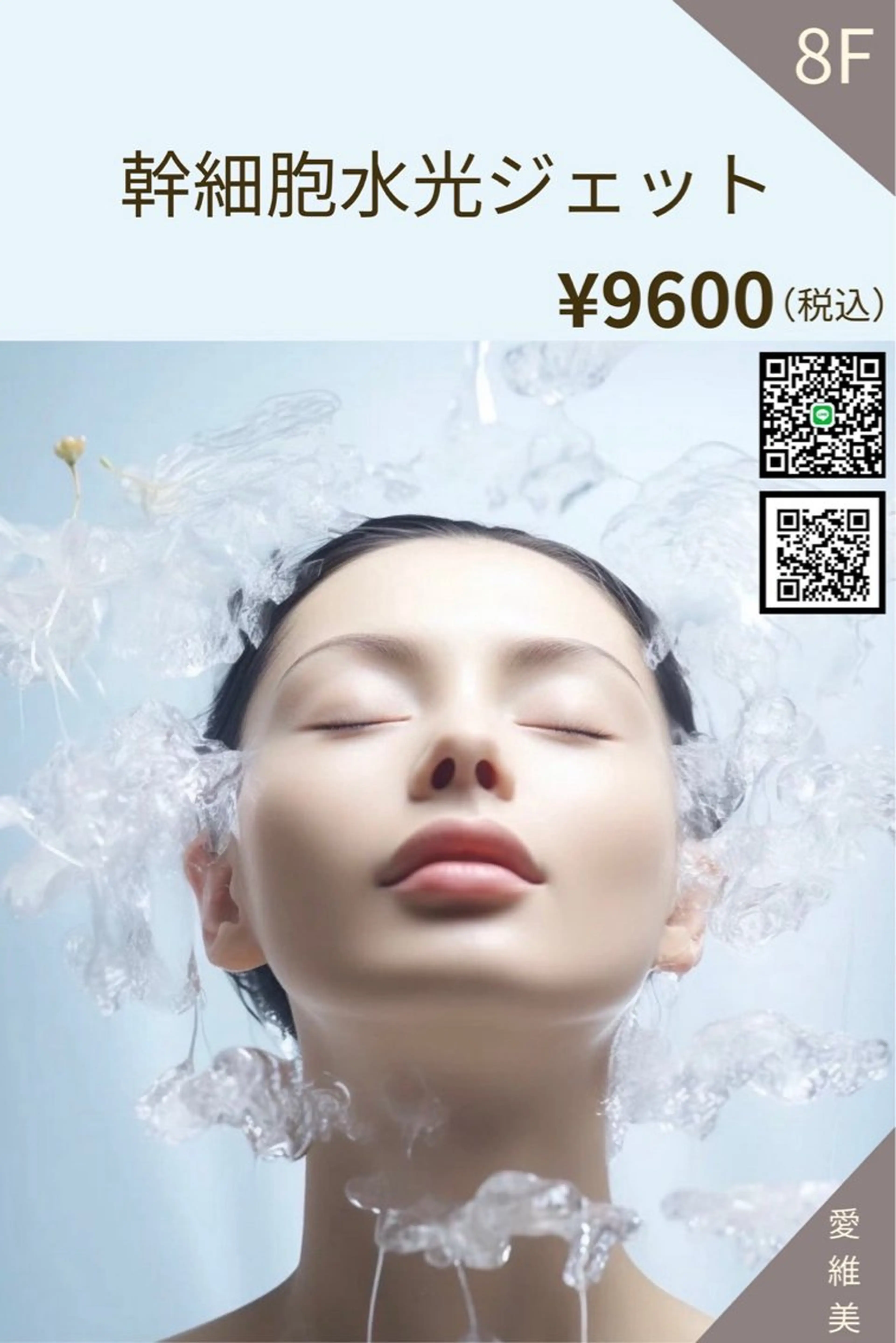 マツエク・マツパ エステ aliaハイフ&水光ジェットサロン所属・aliaハーブ水光店 エステティシャン募集のエステ・リラクイメージ