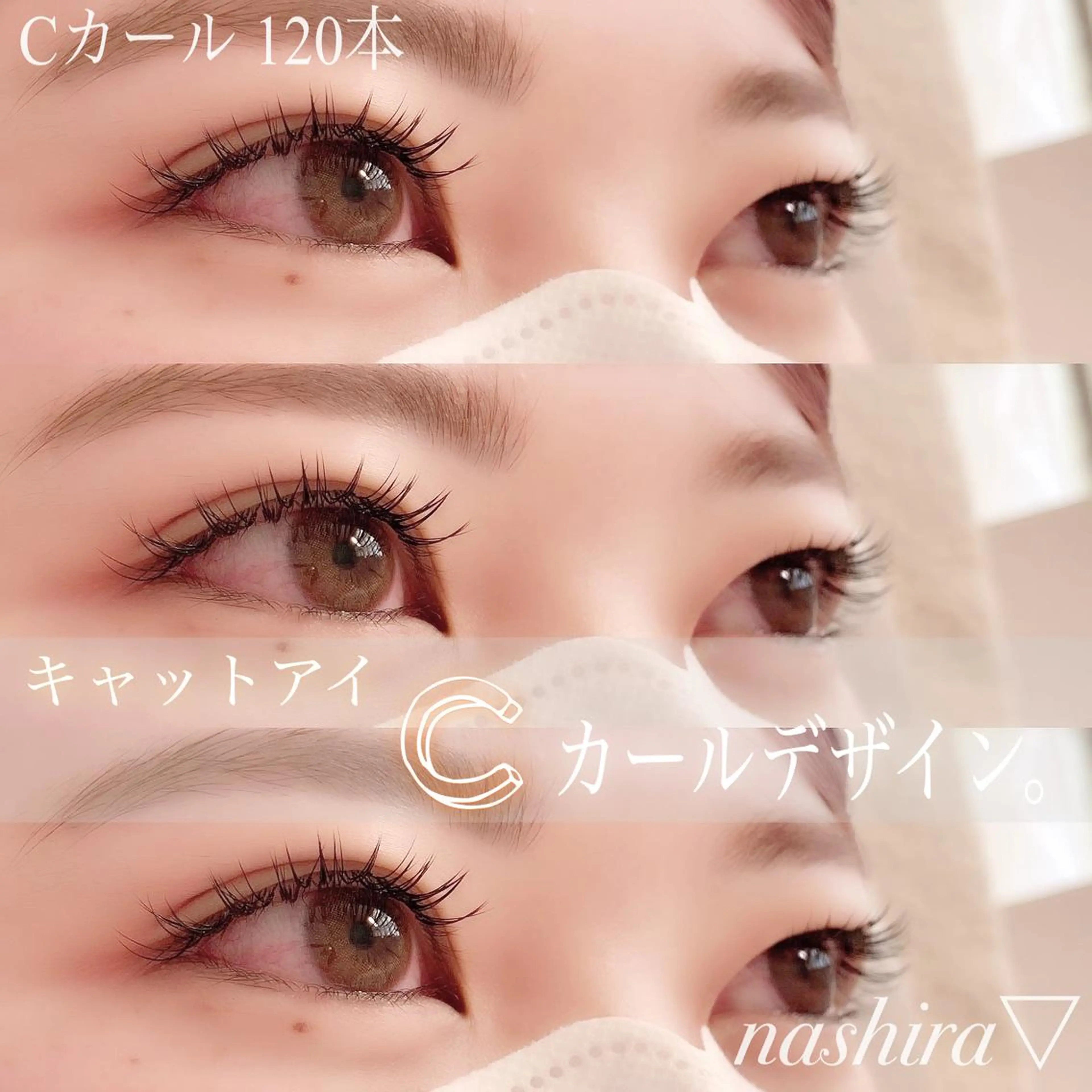 マツエク・マツパ Cカール 目尻長め マツエク nashira -ナシラ- 恵比寿のマツエク・マツパデザイン