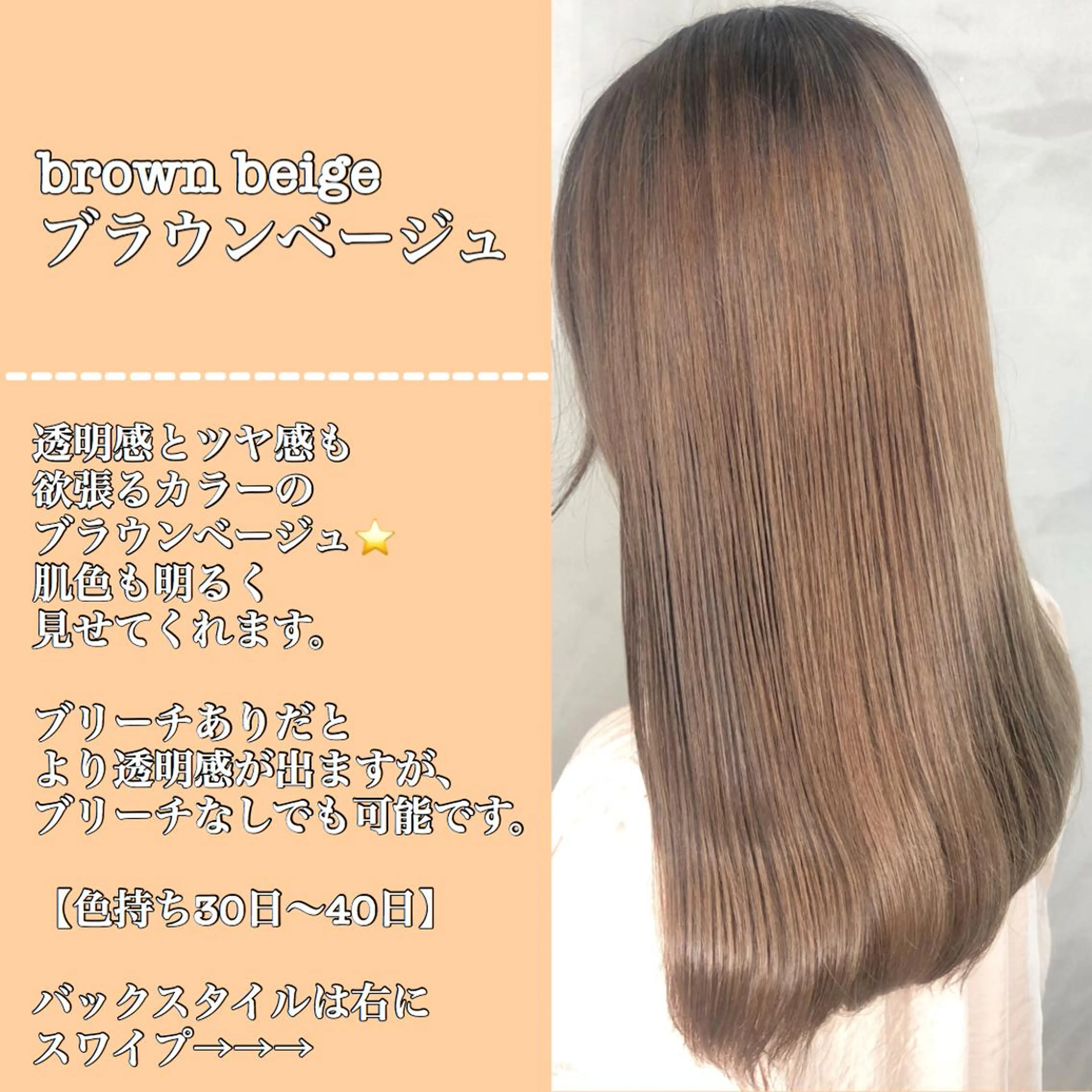 セミロング カラー ベージュカラー ブラウンカラー ブラウンベージュ 【美髪特化 髪質改善サイトウ】のヘアスタイル