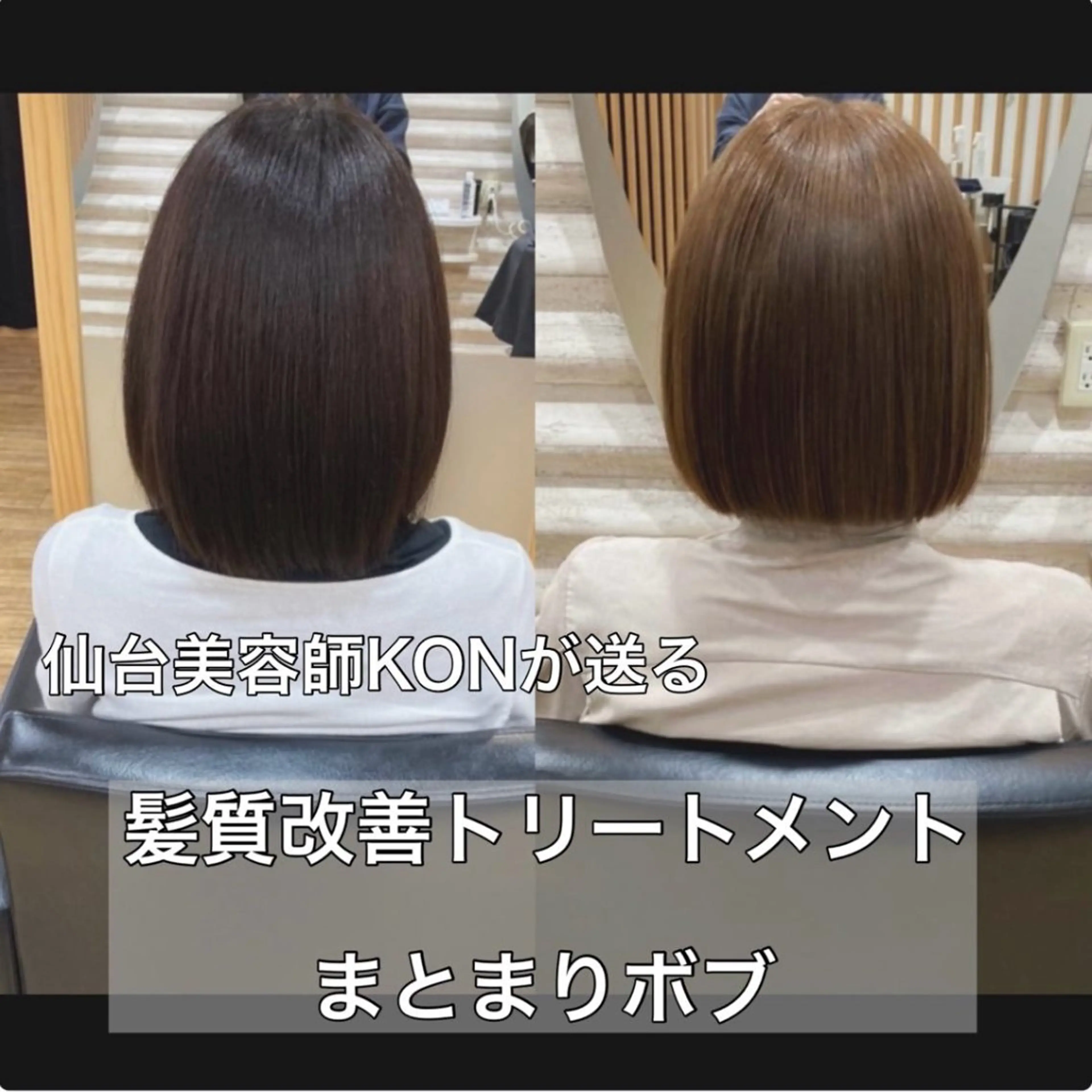 ミディアム カラー 髪質改善 カット トリートメント 『艶髪』で印象が激変 ！髪質改善専門KONのヘアスタイル