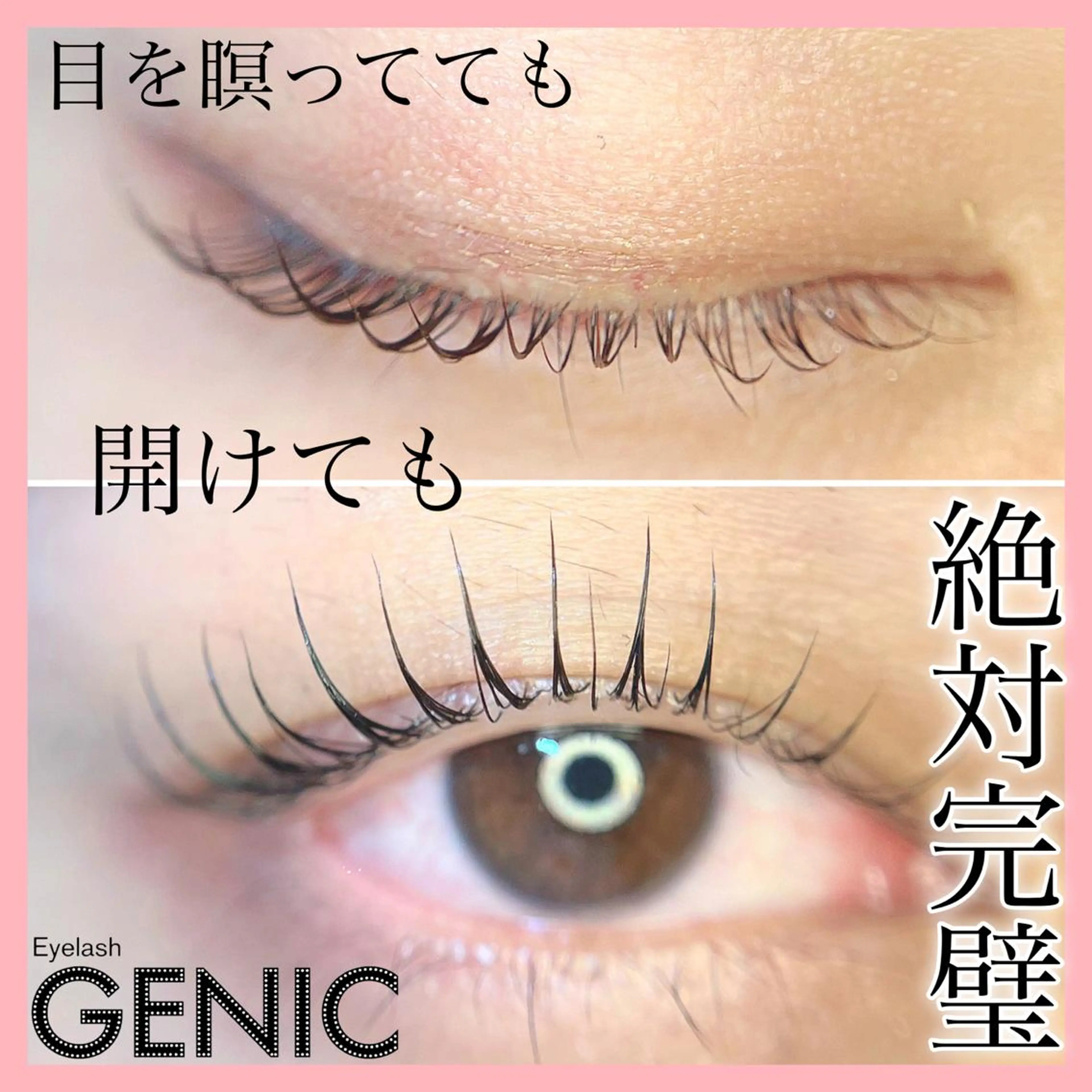 マツエク・マツパ マツパ Eyelash GENIC所属・Eyelash GENICのマツエク・マツパデザイン