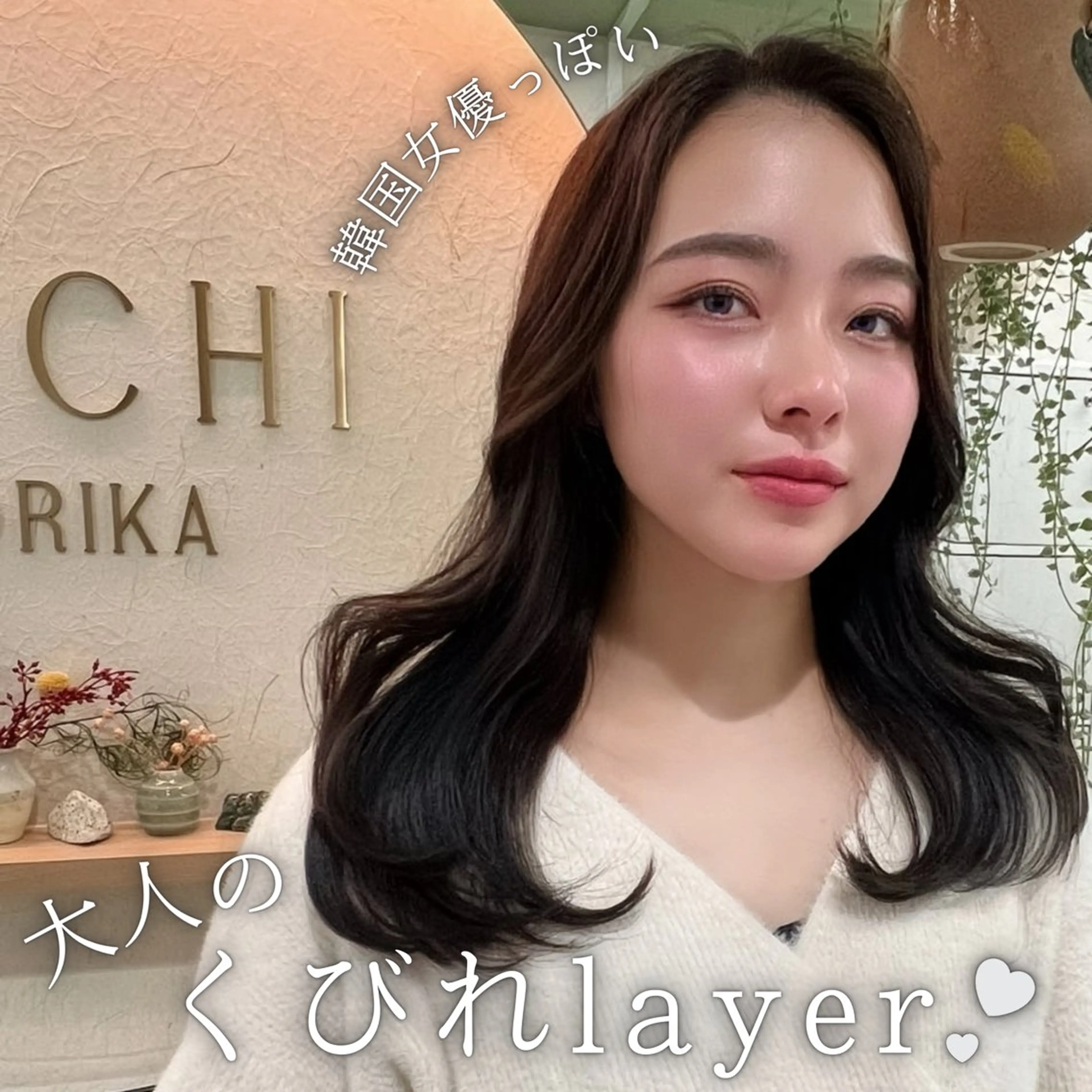 セミロング HACHI美容室 韓国ヘア　AKARIのヘアスタイル