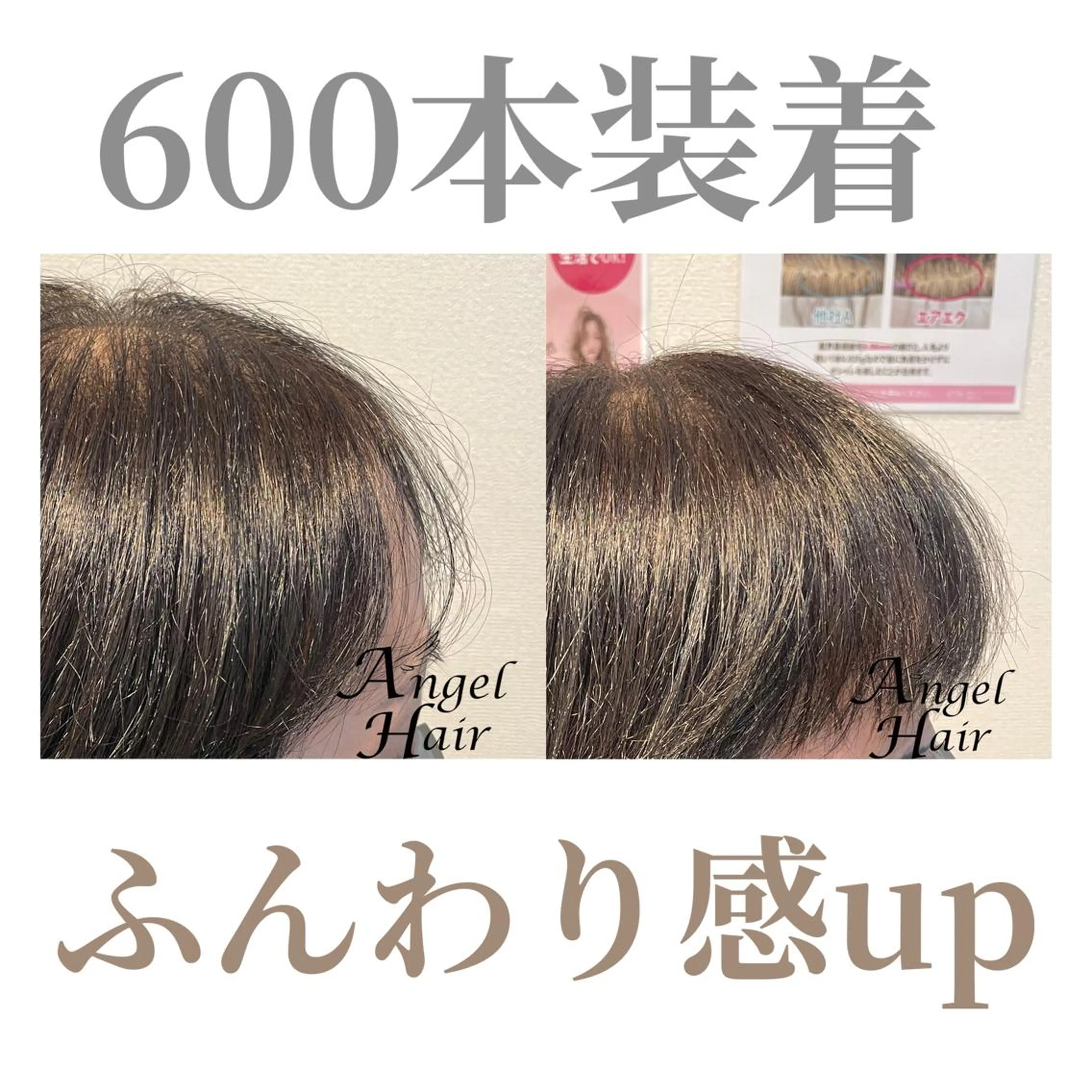 増毛エクステ500本の写真